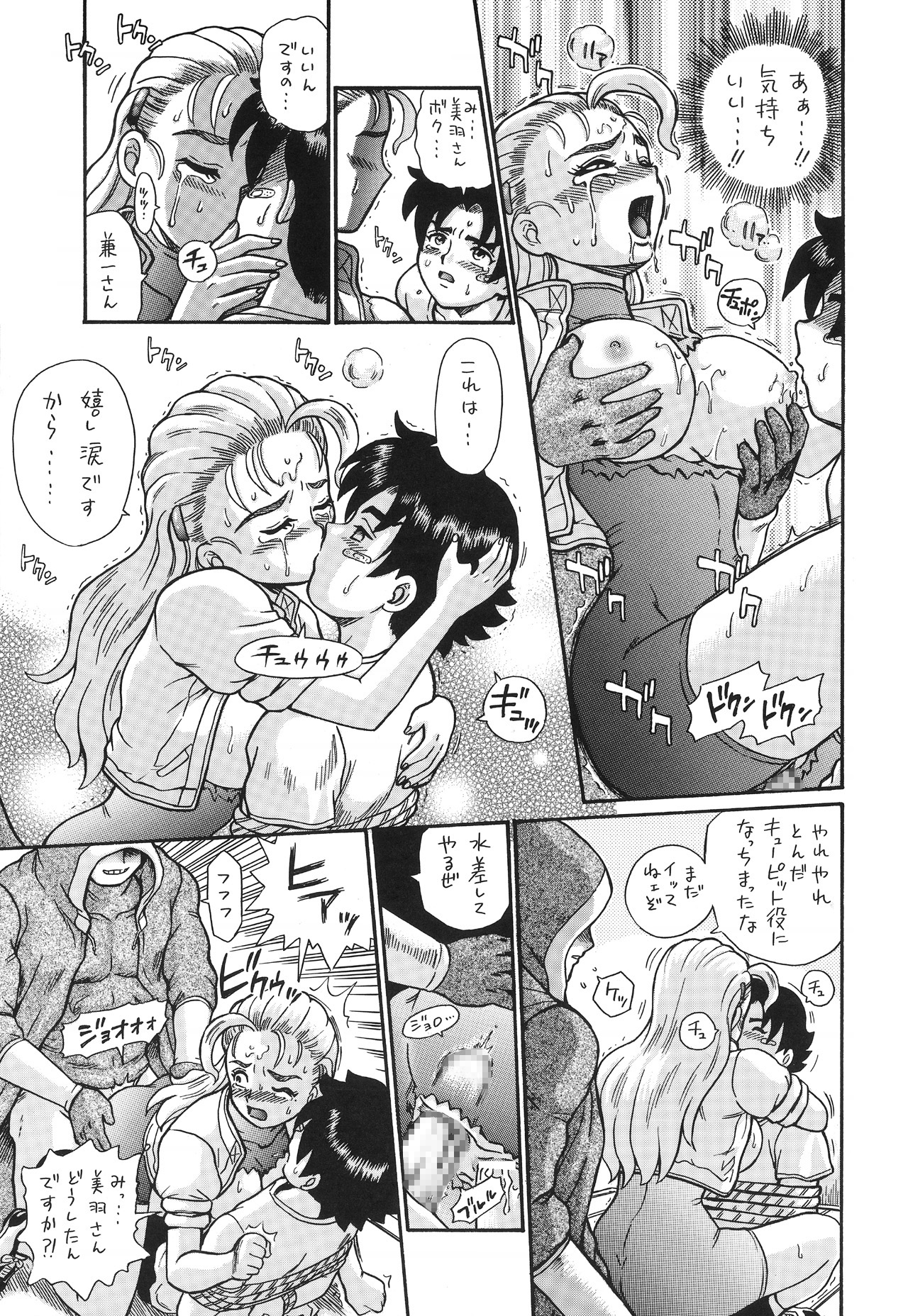 [RAT TAIL (Irie Yamazaki)] TAIL-MAN MIU FUURINNZI BOOK (史上最強の弟子ケンイチ) [DL版]