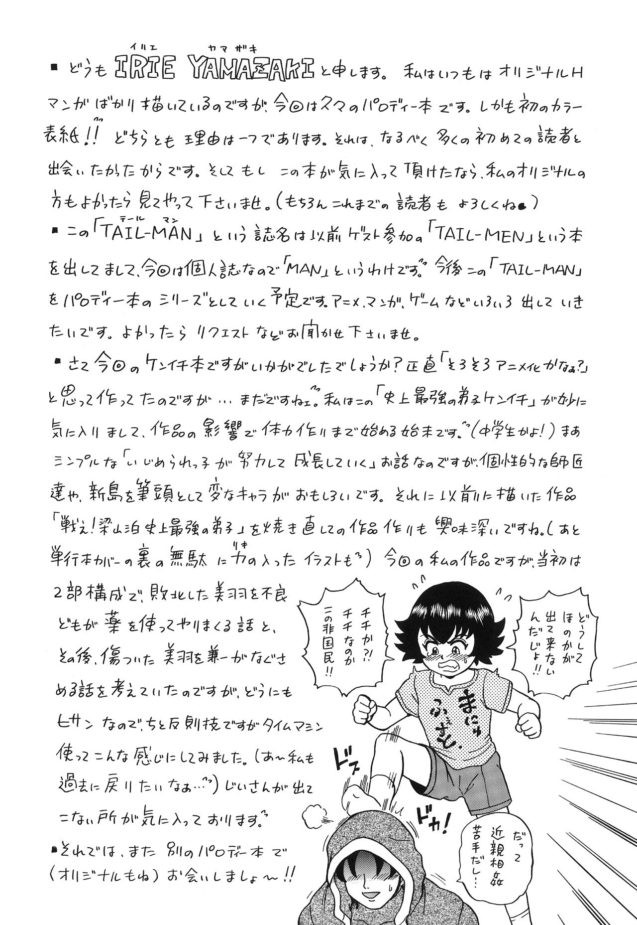 [RAT TAIL (Irie Yamazaki)] TAIL-MAN MIU FUURINNZI BOOK (史上最強の弟子ケンイチ) [DL版]
