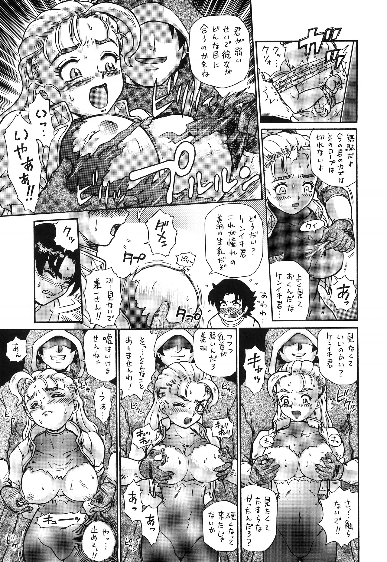 [RAT TAIL (Irie Yamazaki)] TAIL-MAN MIU FUURINNZI BOOK (史上最強の弟子ケンイチ) [DL版]