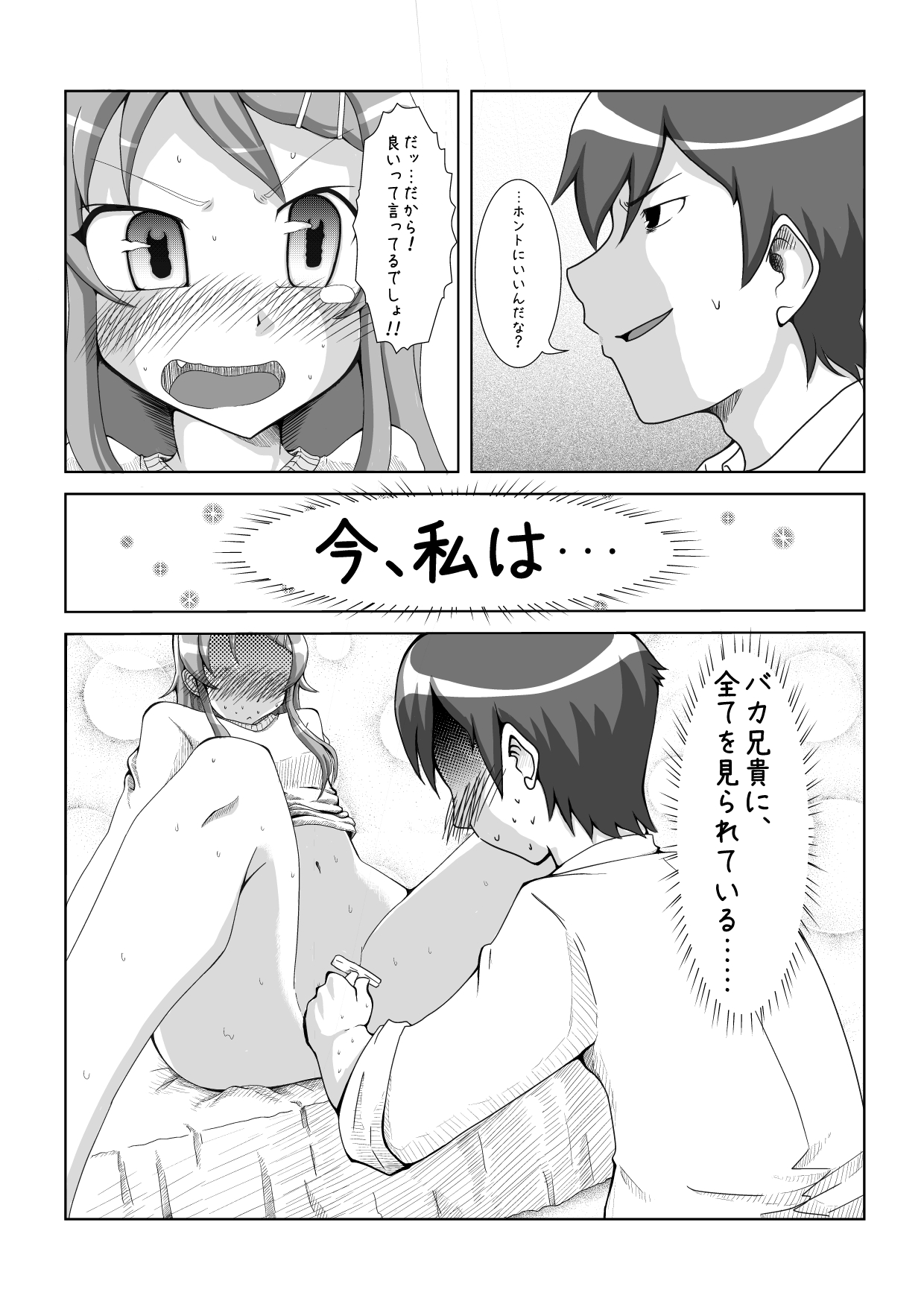 [NOT-C] 俺の妹がこんな事頼むワケない DL版 (俺の妹がこんなに可愛いわけがない)