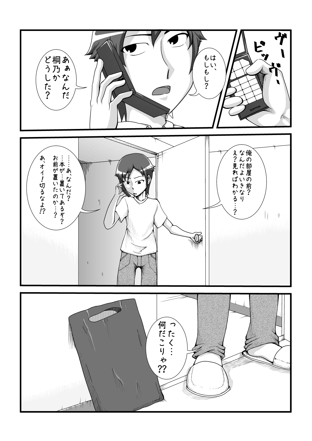 [NOT-C] 俺の妹がこんな事頼むワケない DL版 (俺の妹がこんなに可愛いわけがない)