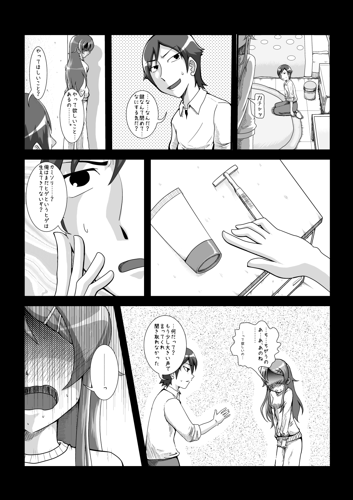 [NOT-C] 俺の妹がこんな事頼むワケない DL版 (俺の妹がこんなに可愛いわけがない)