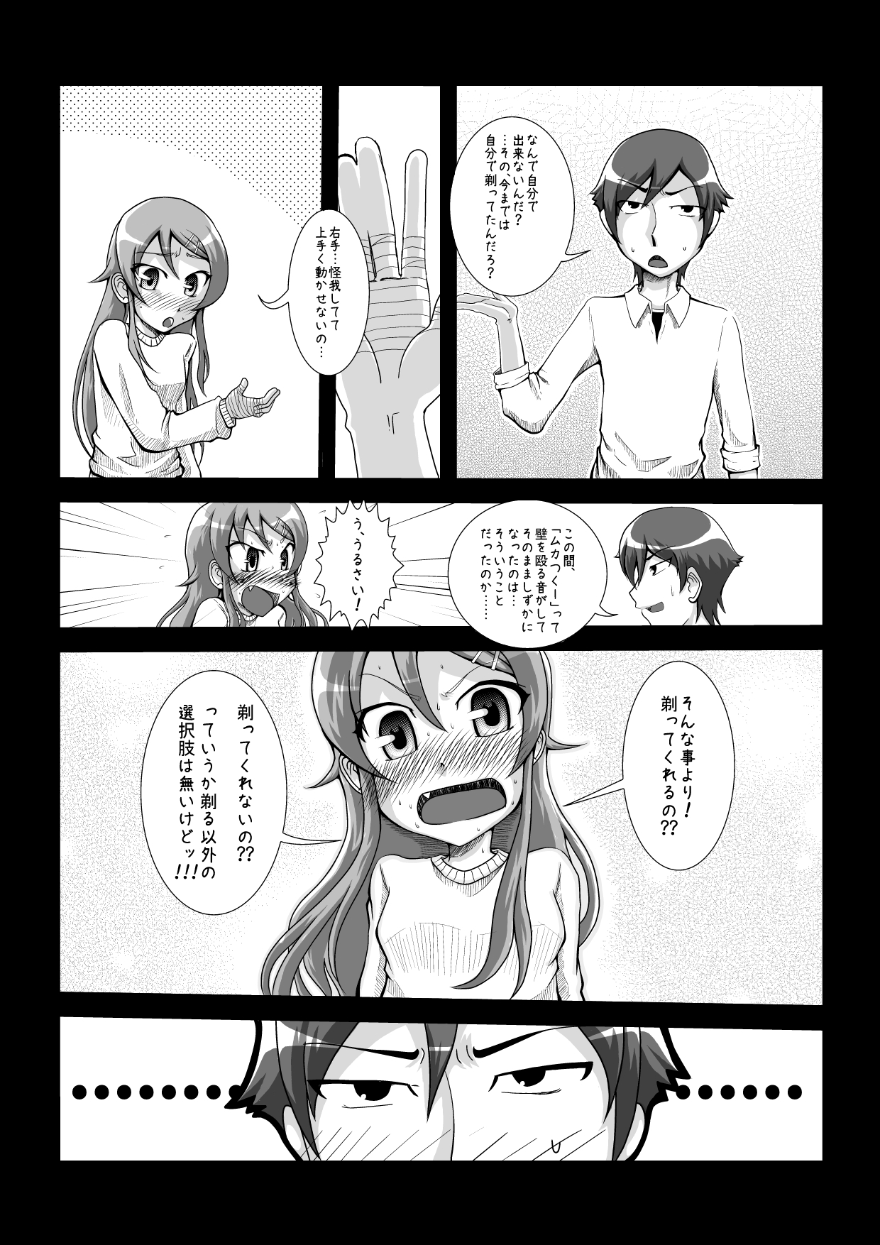[NOT-C] 俺の妹がこんな事頼むワケない DL版 (俺の妹がこんなに可愛いわけがない)