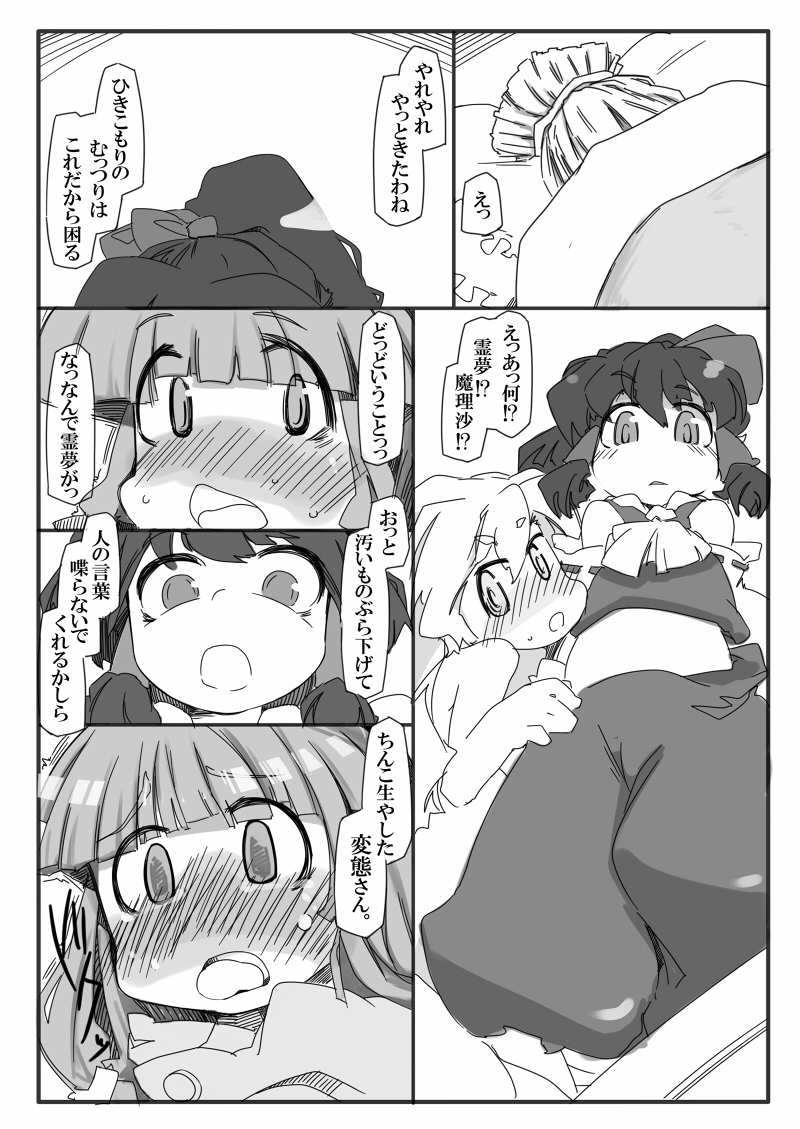 [幸福資源 (ryokutya)] 変態パチュリの自己調教日誌2 (東方Project) [DL版]