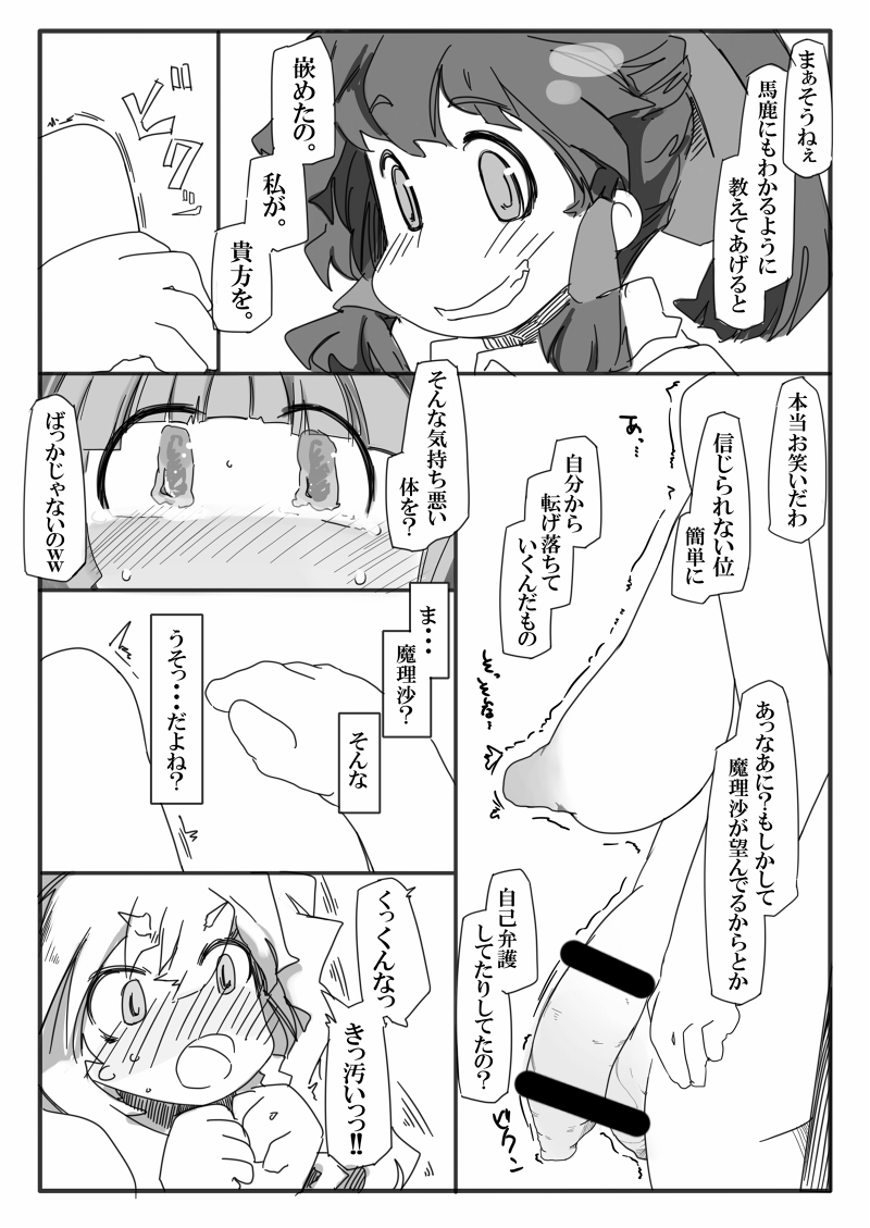 [幸福資源 (ryokutya)] 変態パチュリの自己調教日誌2 (東方Project) [DL版]