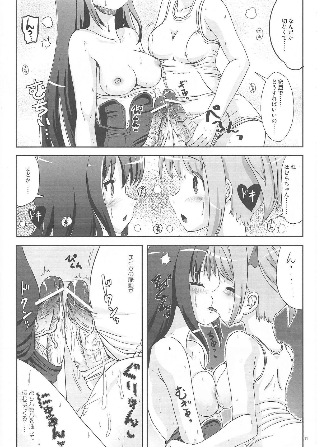 (ふたけっと07) [L.P.E.G. (まる寝子)] Hybrid (魔法少女まどか☆マギカ)