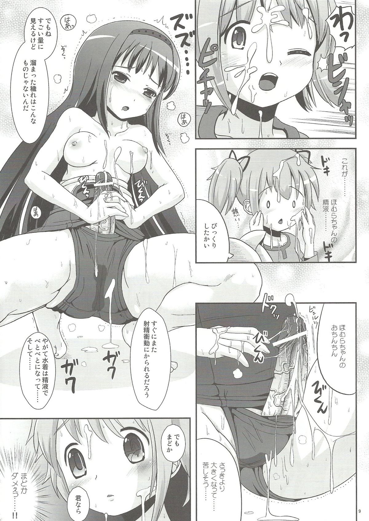 (ふたけっと07) [L.P.E.G. (まる寝子)] Hybrid (魔法少女まどか☆マギカ)