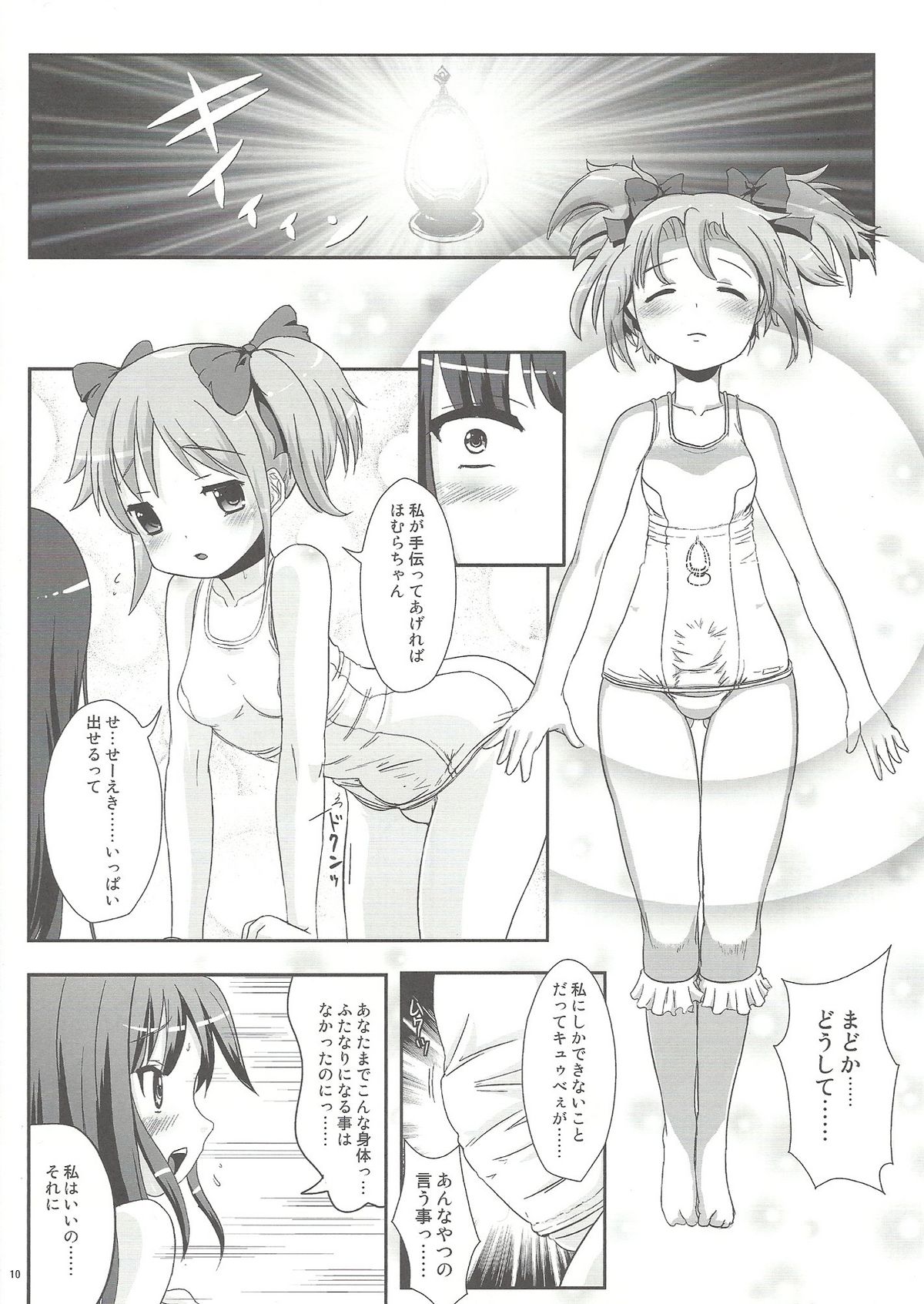 (ふたけっと07) [L.P.E.G. (まる寝子)] Hybrid (魔法少女まどか☆マギカ)