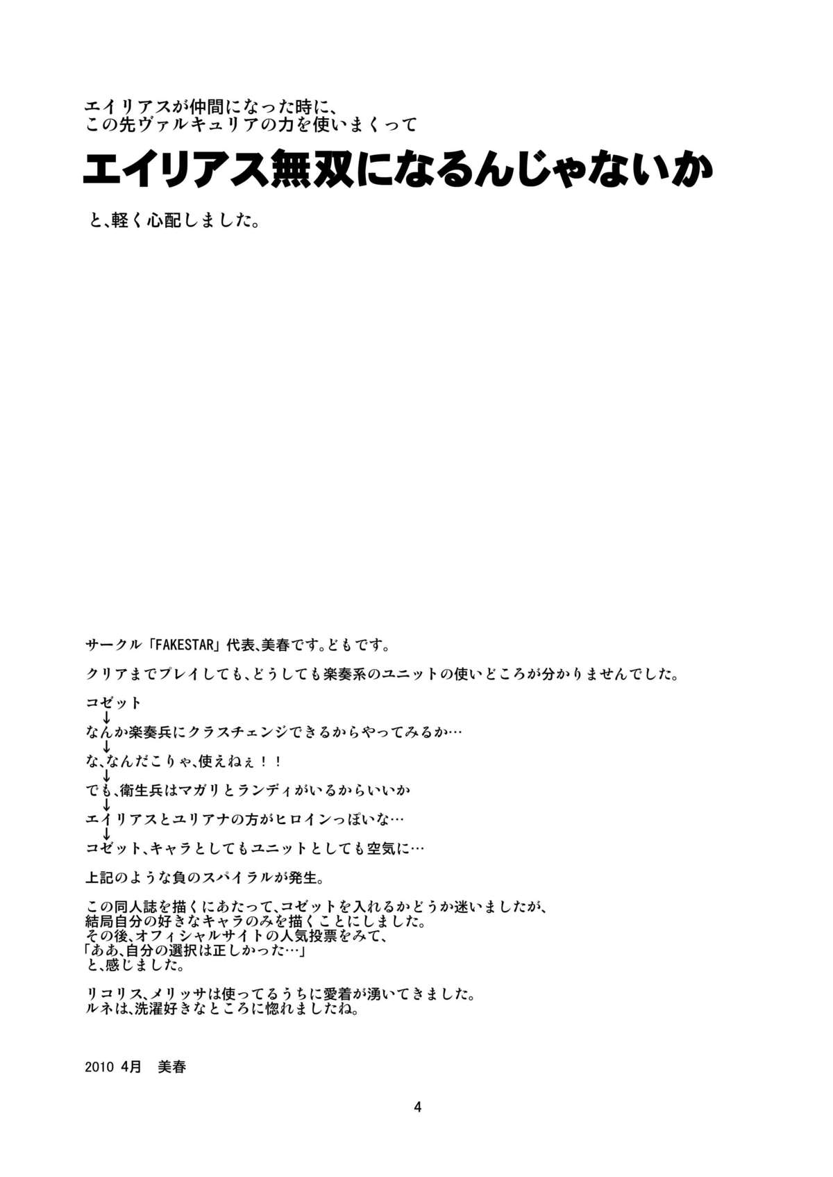 [FAKESTAR (美春)] MS (戦場のヴァルキュリア2 ガリア王立士官学校) [DL版]