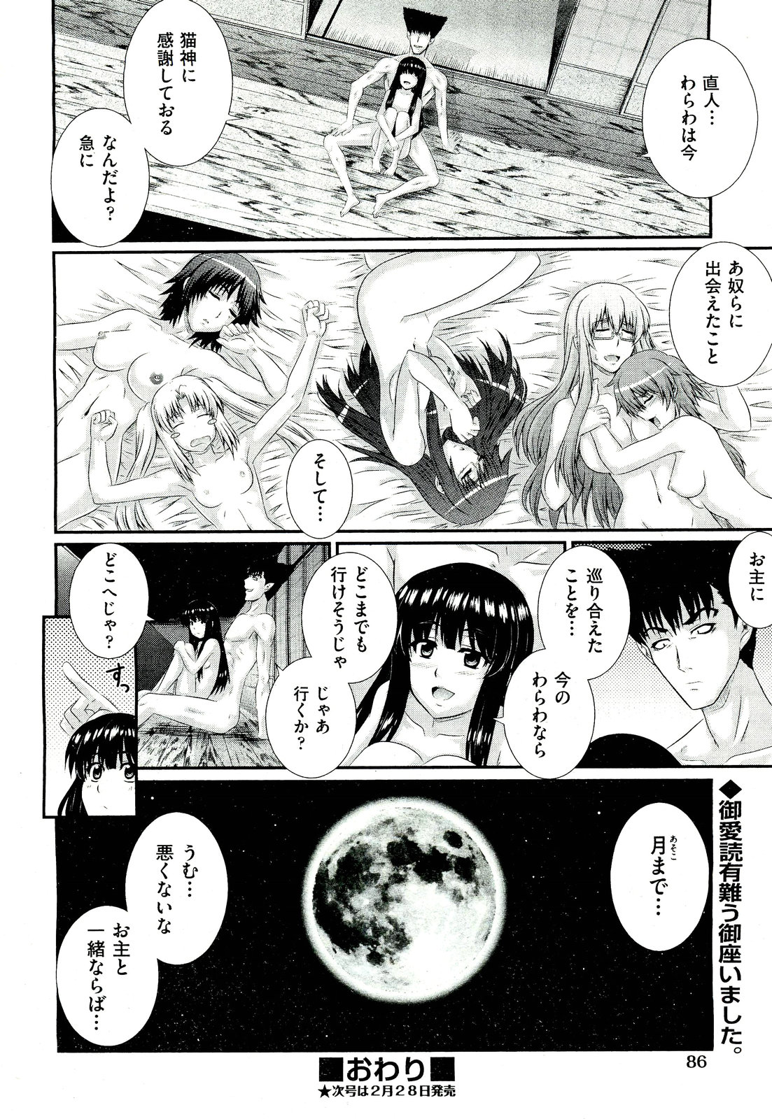 COMIC 阿吽 2011年3月号