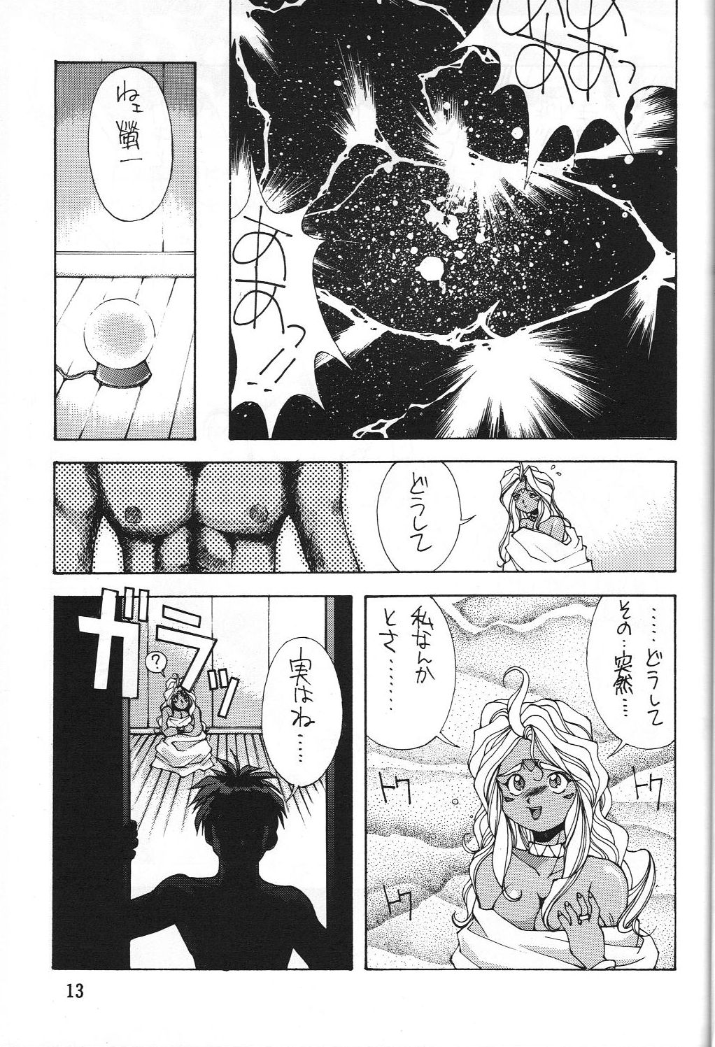 (C45) [モンキー烈風隊 (よろず)] 電撃モンキー烈風隊V (よろず)