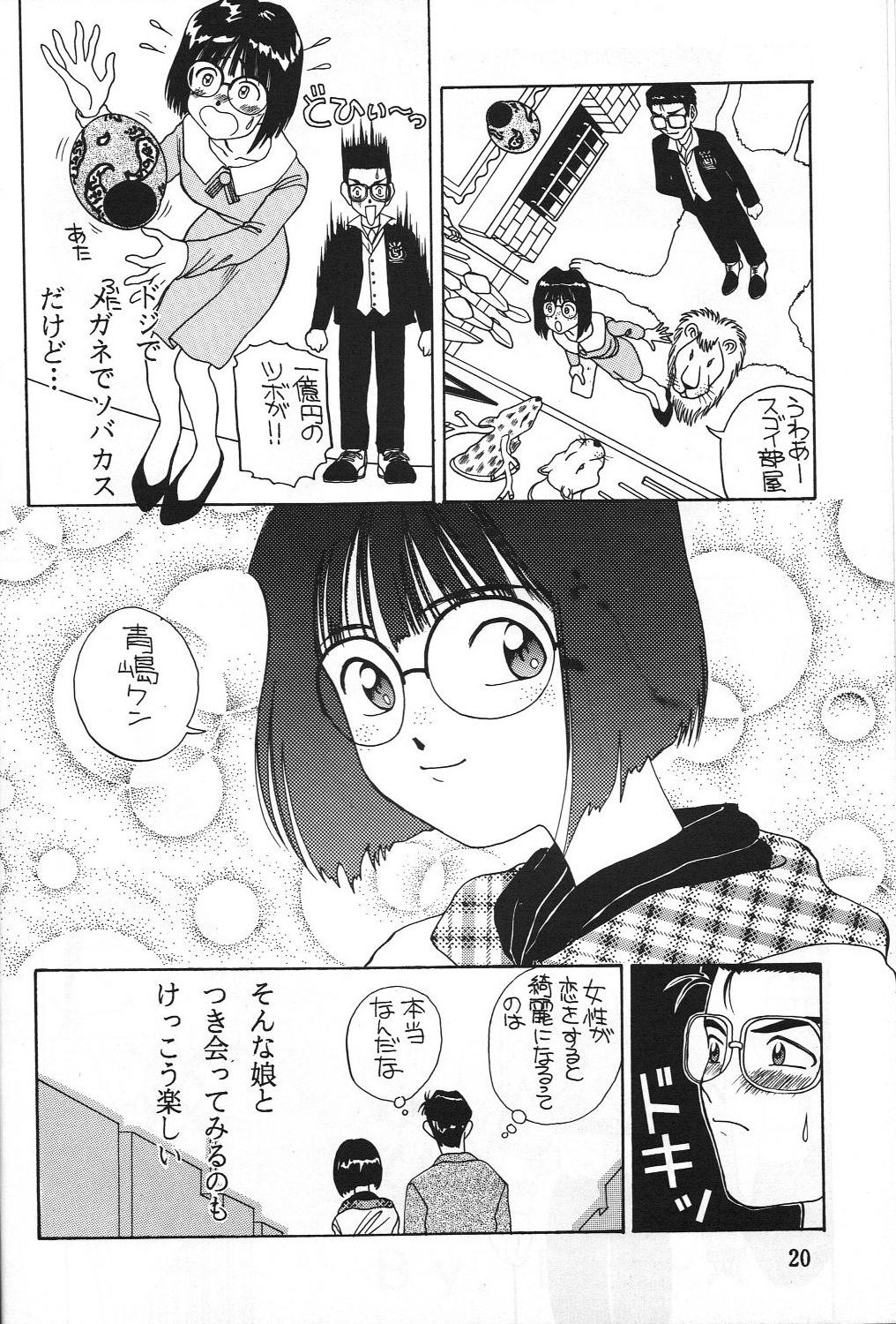 (C45) [モンキー烈風隊 (よろず)] 電撃モンキー烈風隊V (よろず)