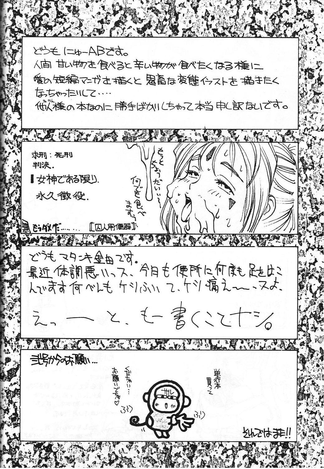 (C45) [モンキー烈風隊 (よろず)] 電撃モンキー烈風隊V (よろず)