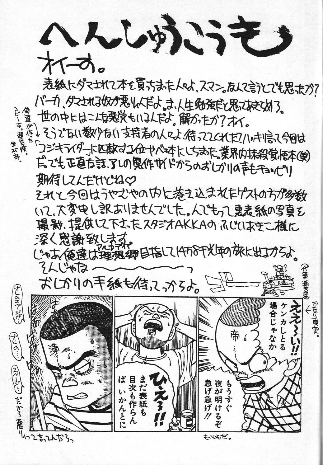 (C45) [モンキー烈風隊 (よろず)] 電撃モンキー烈風隊V (よろず)