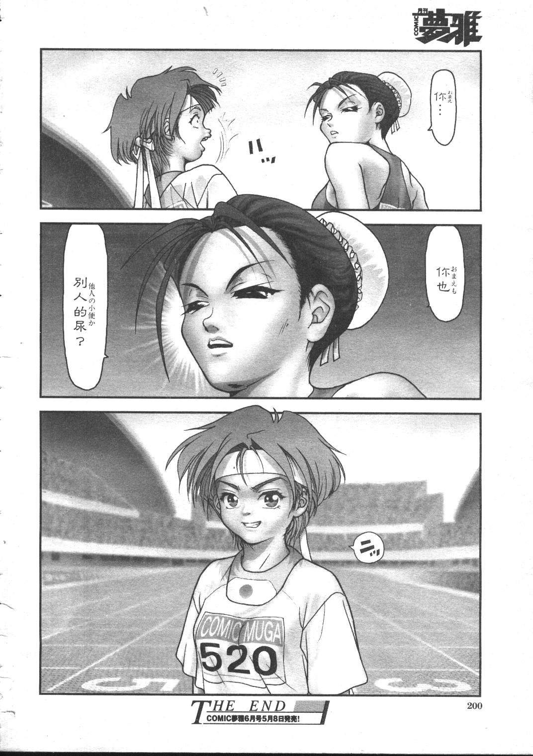 COMIC 夢雅 1999年5月号