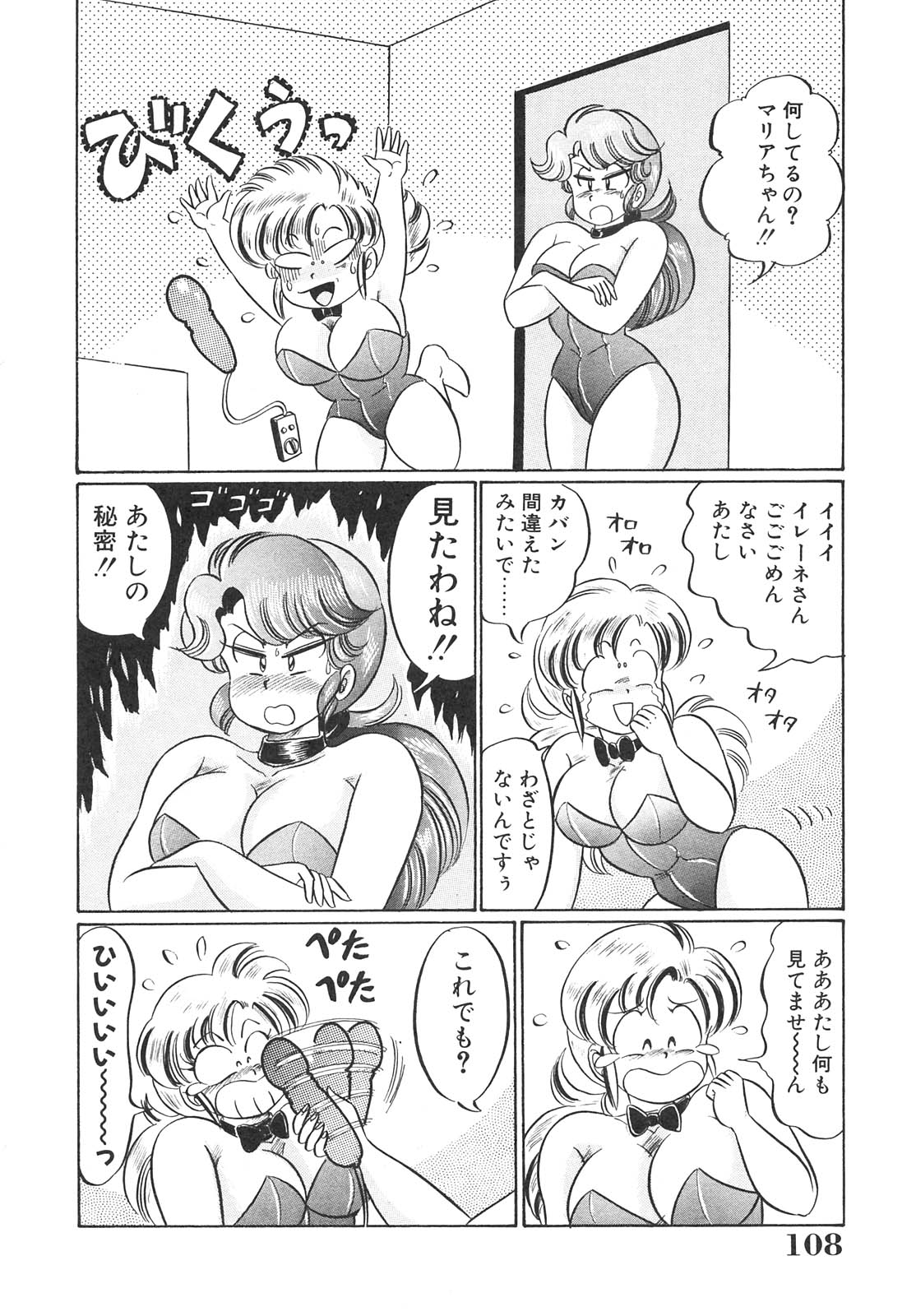 [わたなべわたる] 巨乳でドッキン