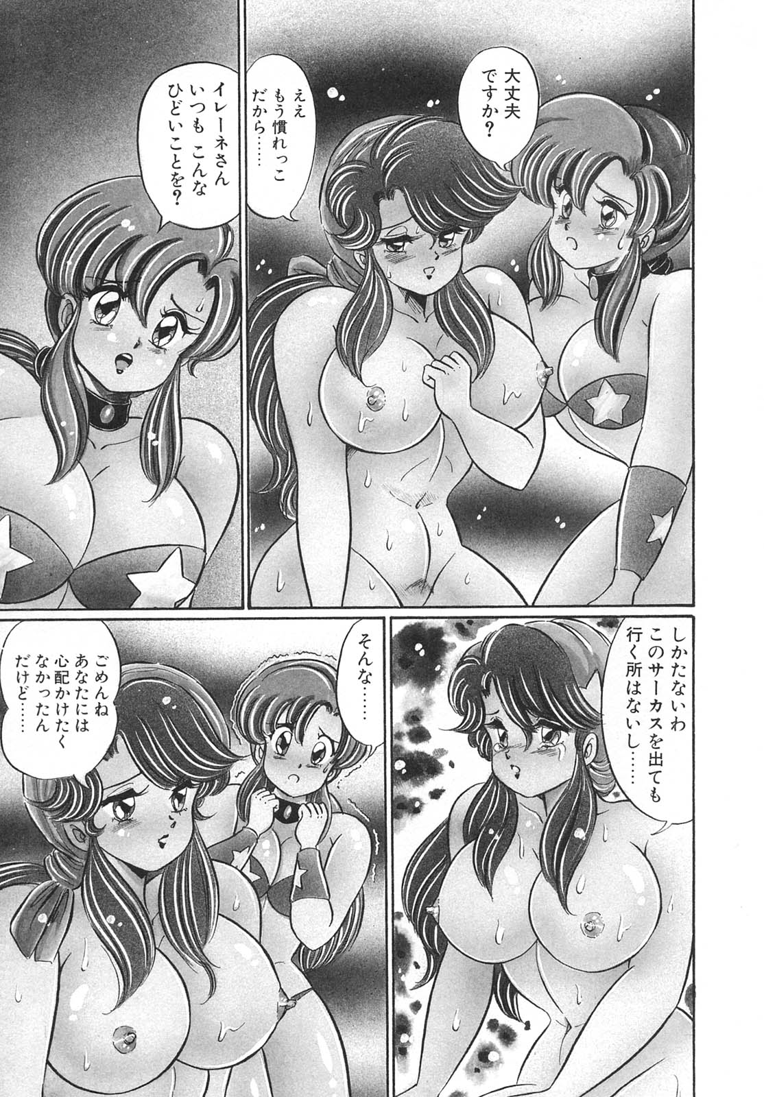 [わたなべわたる] 巨乳でドッキン