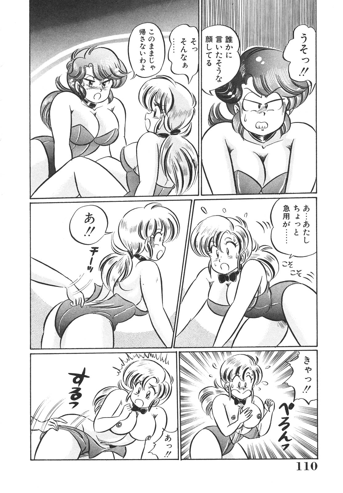 [わたなべわたる] 巨乳でドッキン