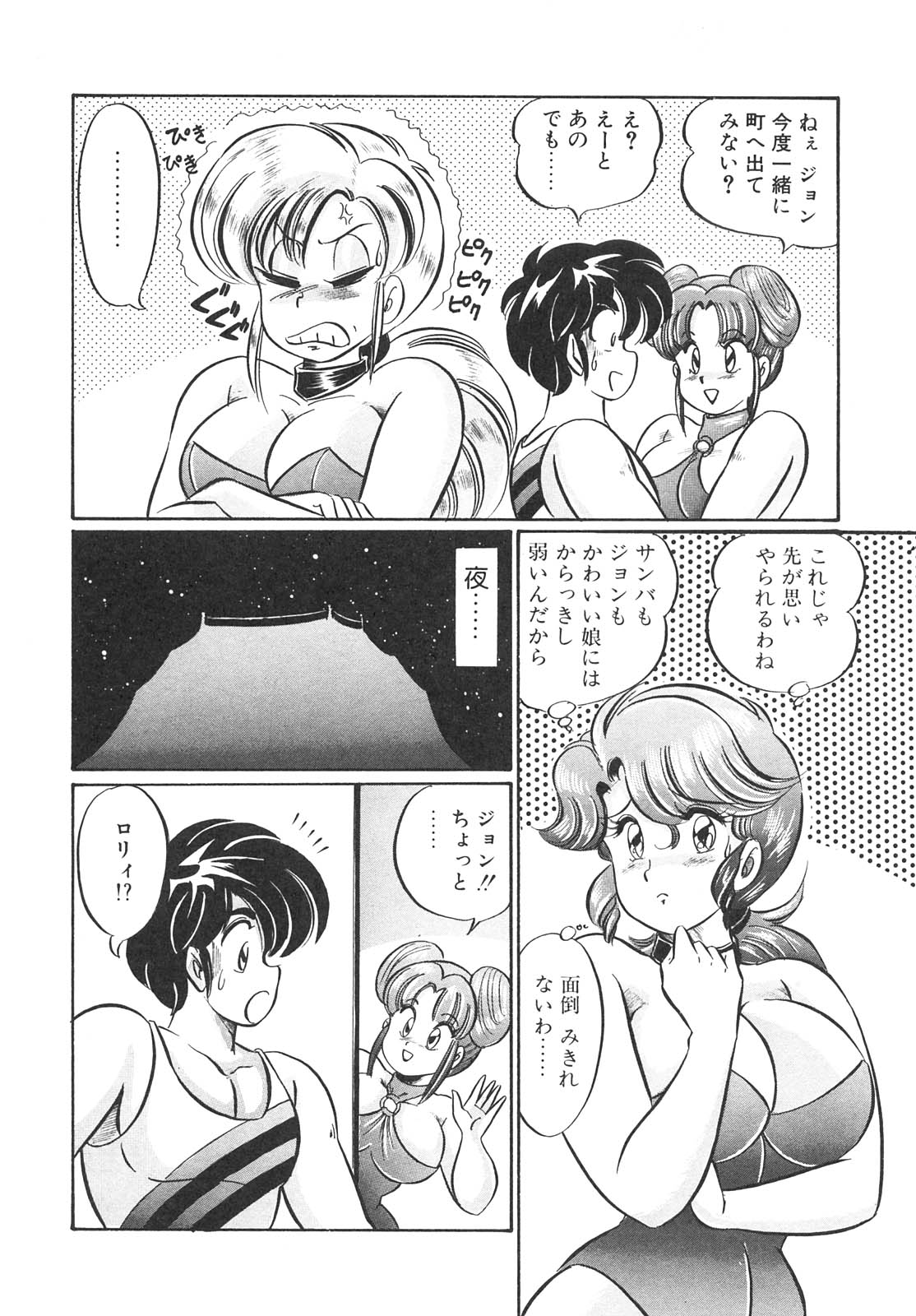 [わたなべわたる] 巨乳でドッキン