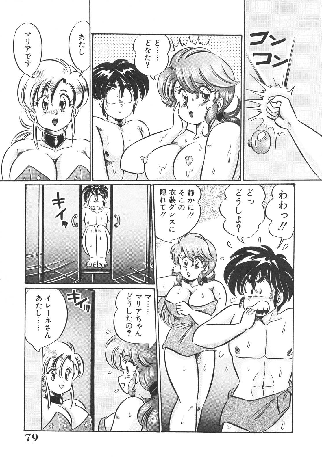 [わたなべわたる] 巨乳でドッキン