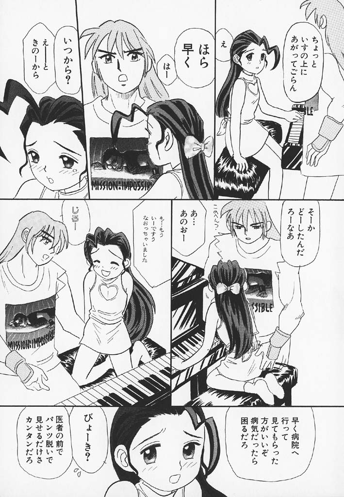 [みかりん] パチパチぱんつ