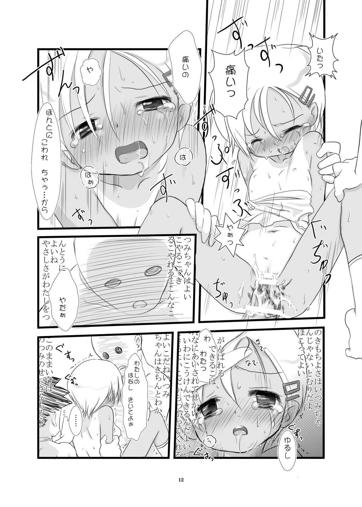 [しっぺたふわり] 小さい子のえろすの本