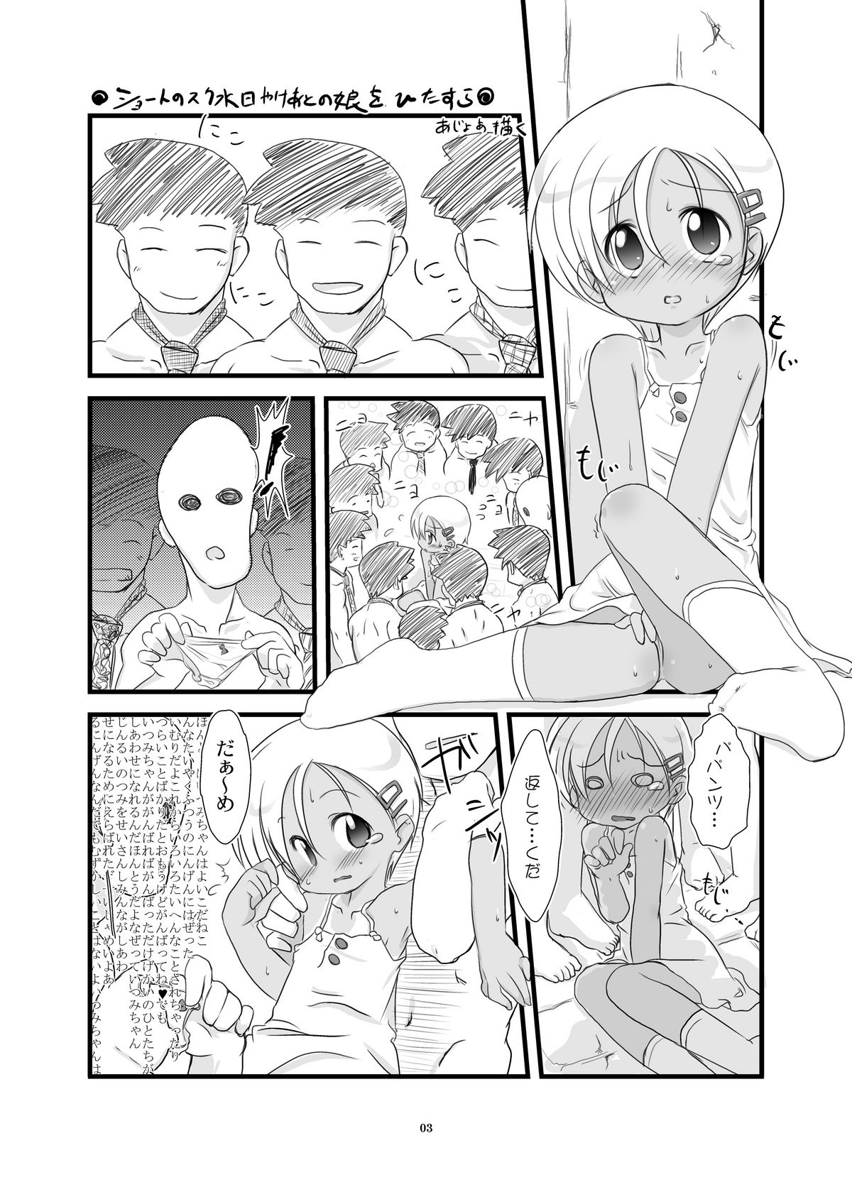 [しっぺたふわり] 小さい子のえろすの本