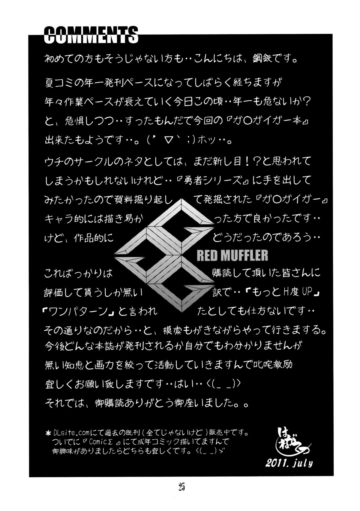(C80) [One-Seven (鋼鉄)] Red Muffler GGG (勇者王ガオガイガー)