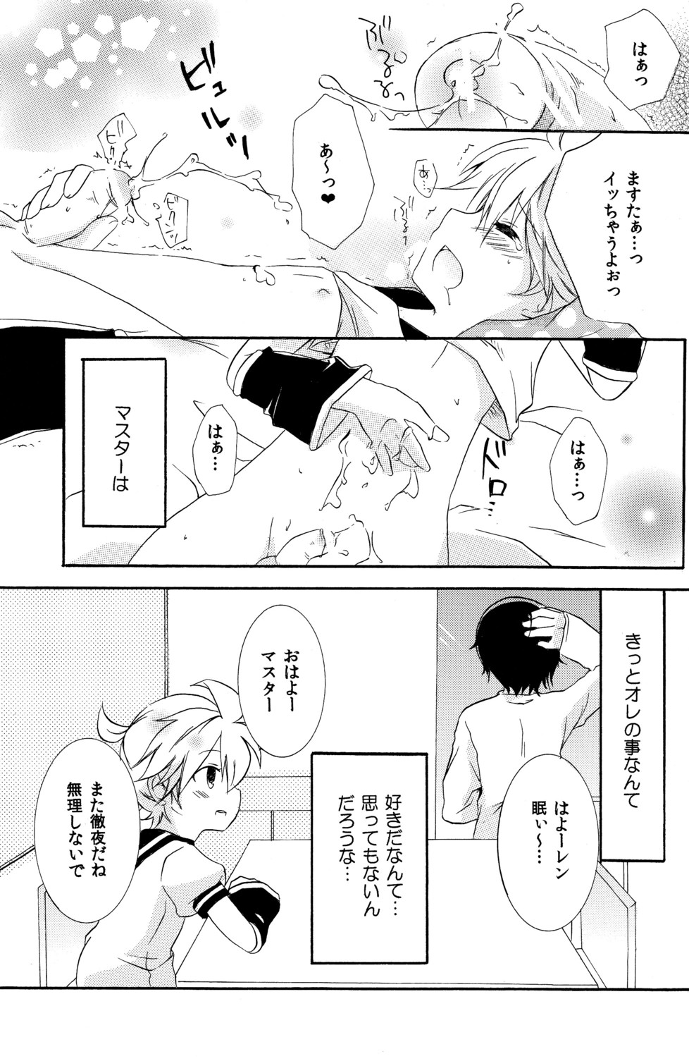 (C79) [こねこなく (南キキ)] こいれん (VOCALOID2)