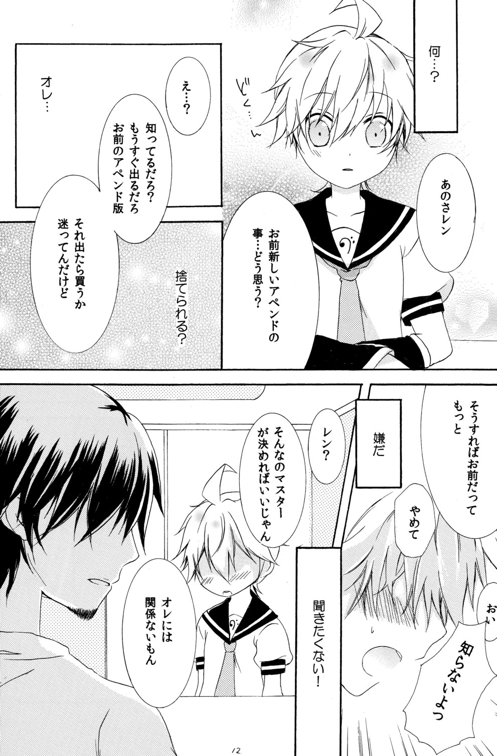 (C79) [こねこなく (南キキ)] こいれん (VOCALOID2)