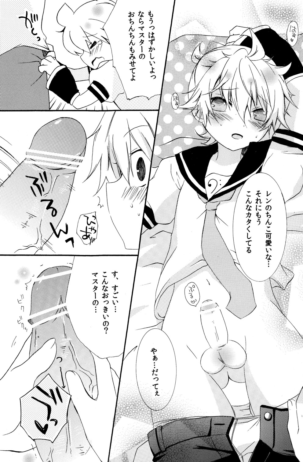 (C79) [こねこなく (南キキ)] こいれん (VOCALOID2)