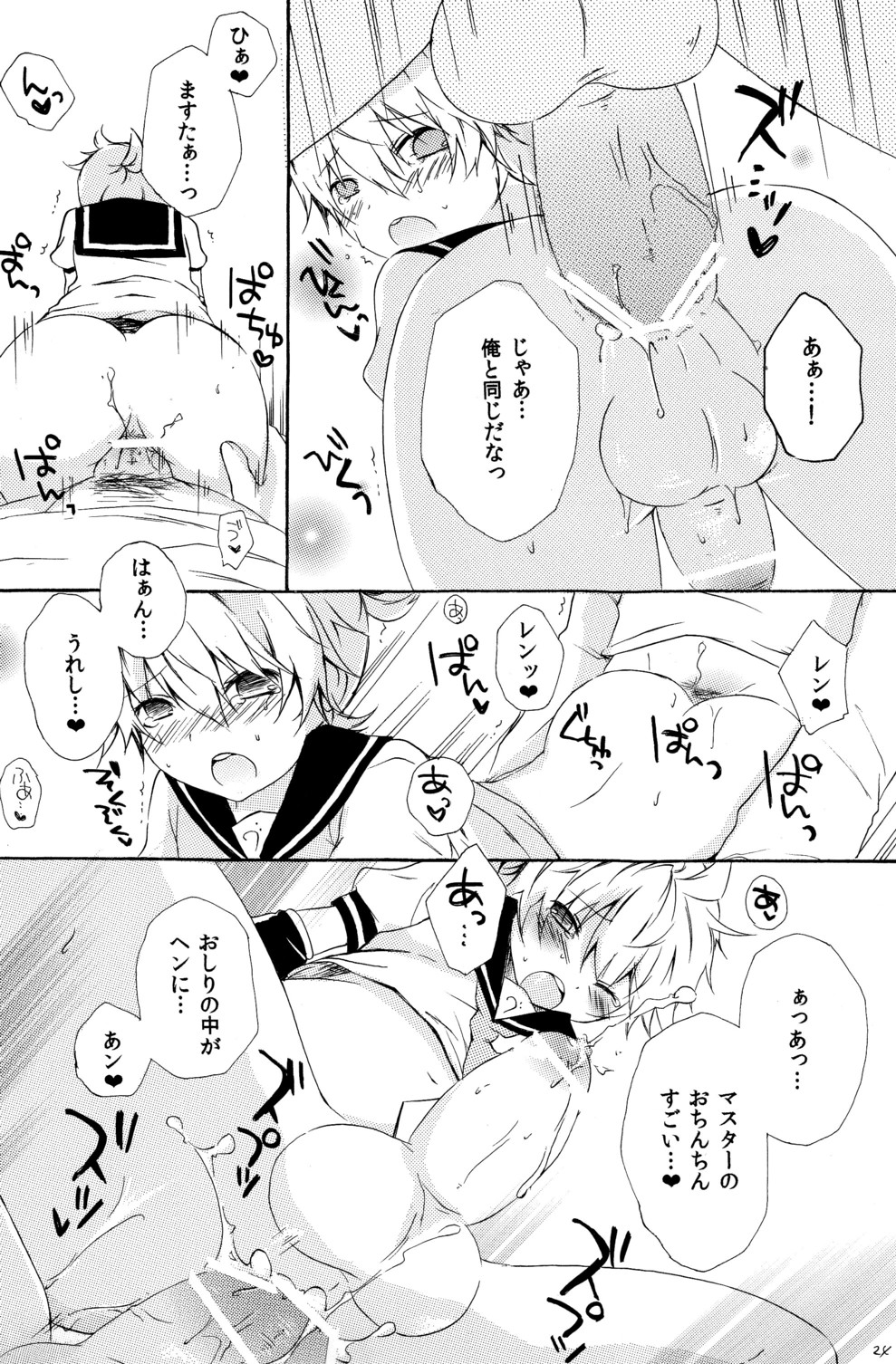 (C79) [こねこなく (南キキ)] こいれん (VOCALOID2)