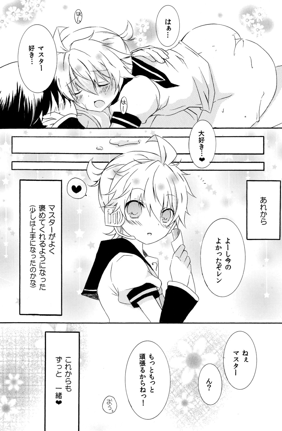 (C79) [こねこなく (南キキ)] こいれん (VOCALOID2)