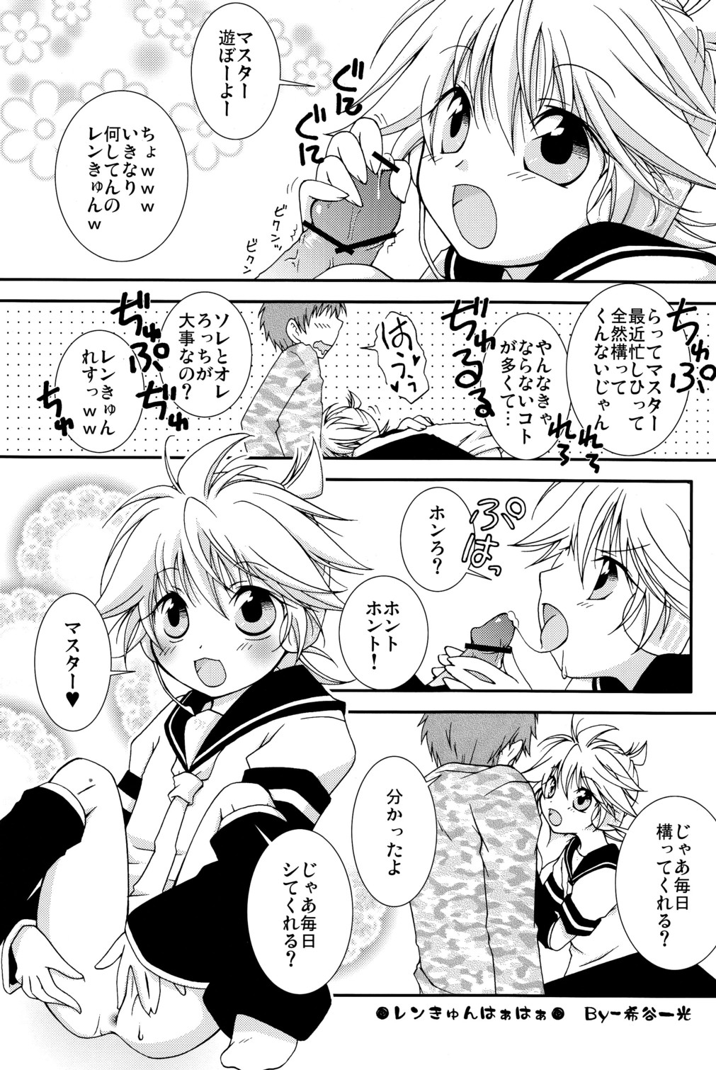 (C79) [こねこなく (南キキ)] こいれん (VOCALOID2)