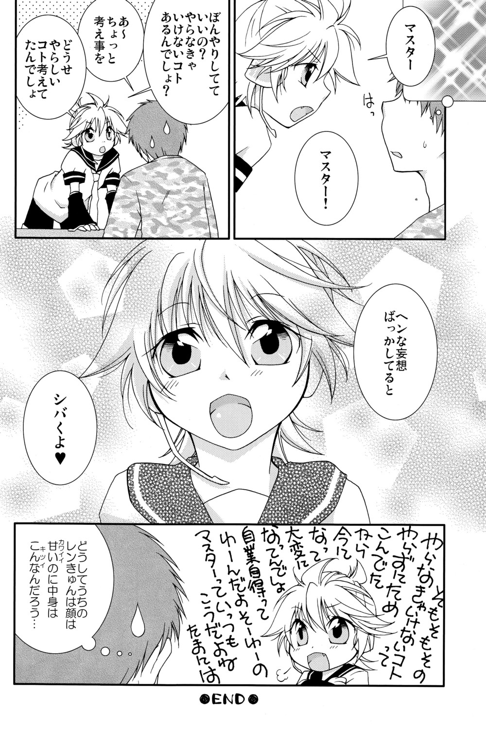(C79) [こねこなく (南キキ)] こいれん (VOCALOID2)