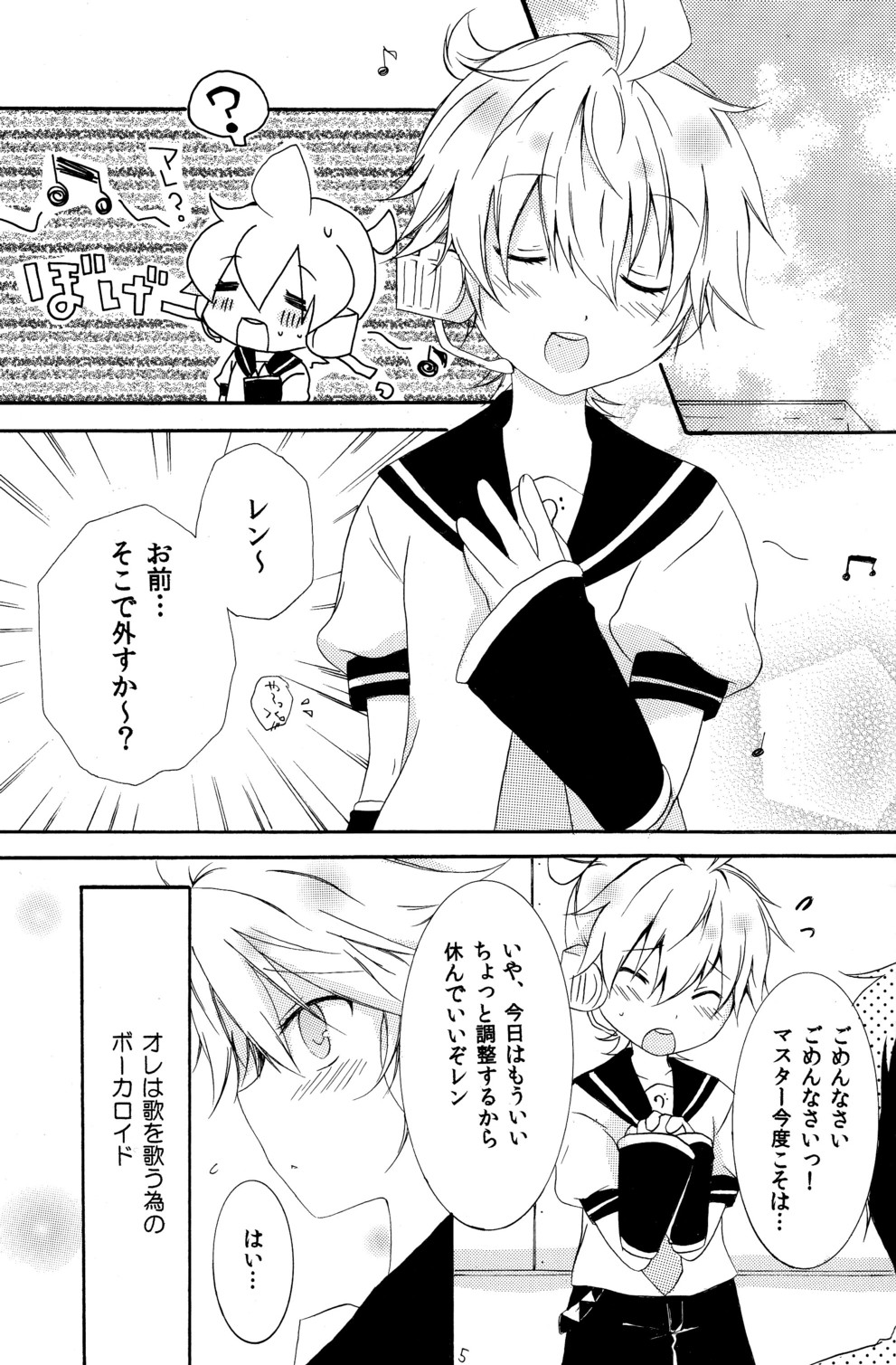 (C79) [こねこなく (南キキ)] こいれん (VOCALOID2)