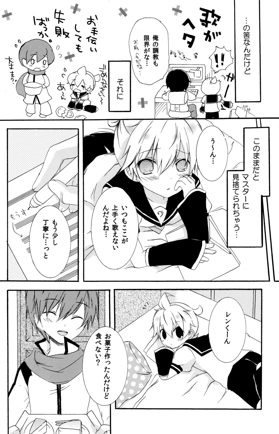 (C79) [こねこなく (南キキ)] こいれん (VOCALOID2)