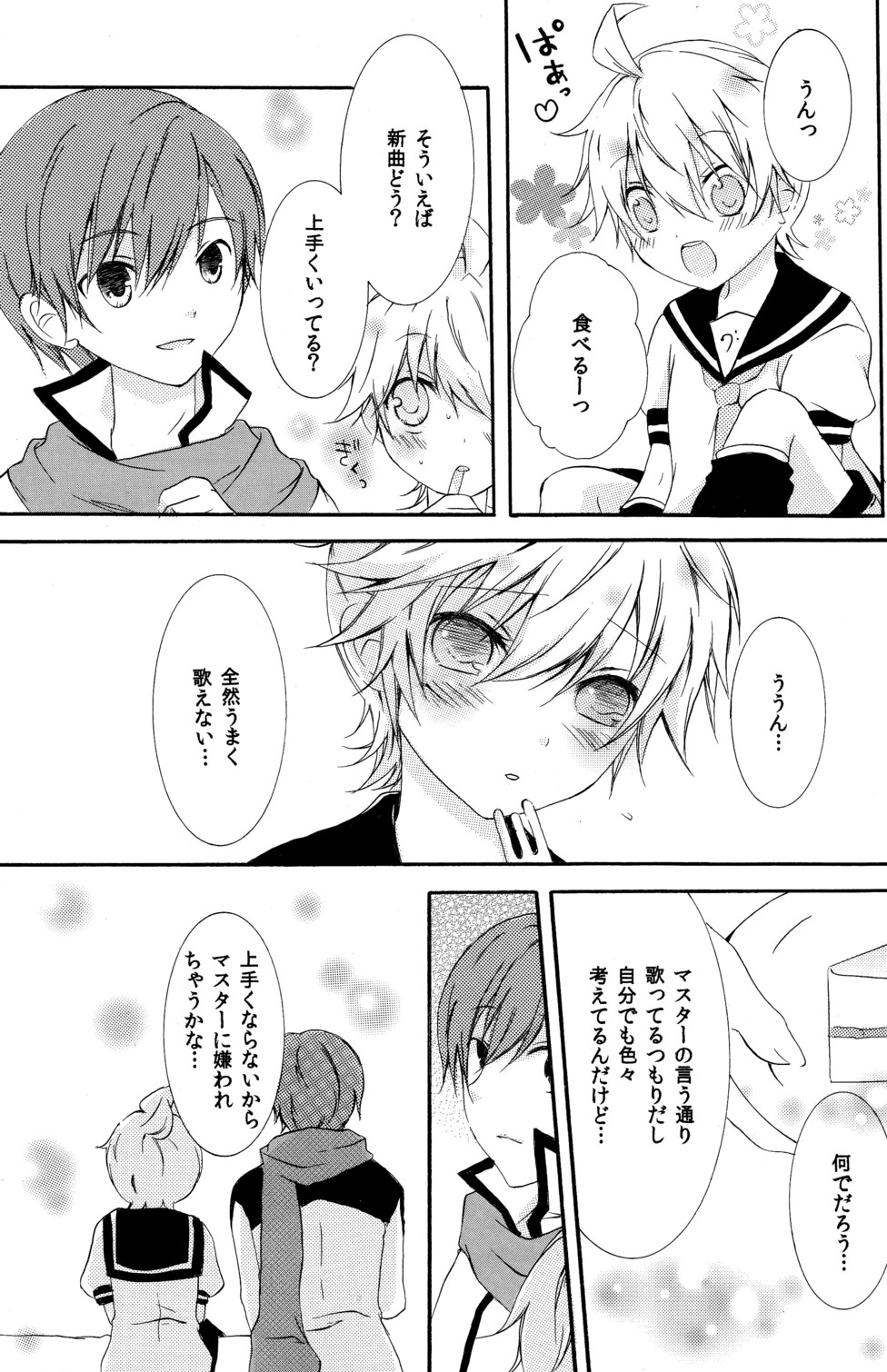 (C79) [こねこなく (南キキ)] こいれん (VOCALOID2)