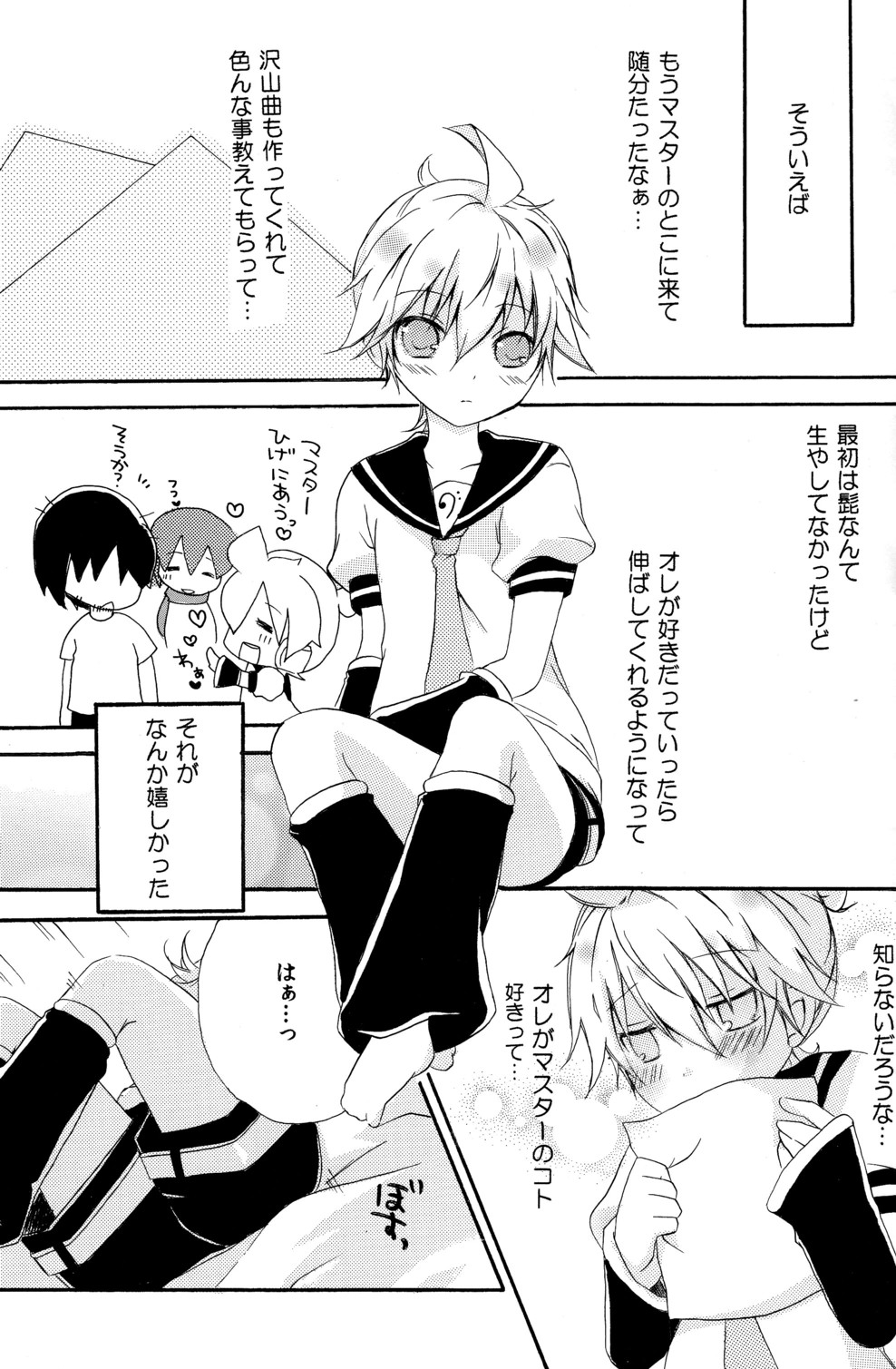 (C79) [こねこなく (南キキ)] こいれん (VOCALOID2)