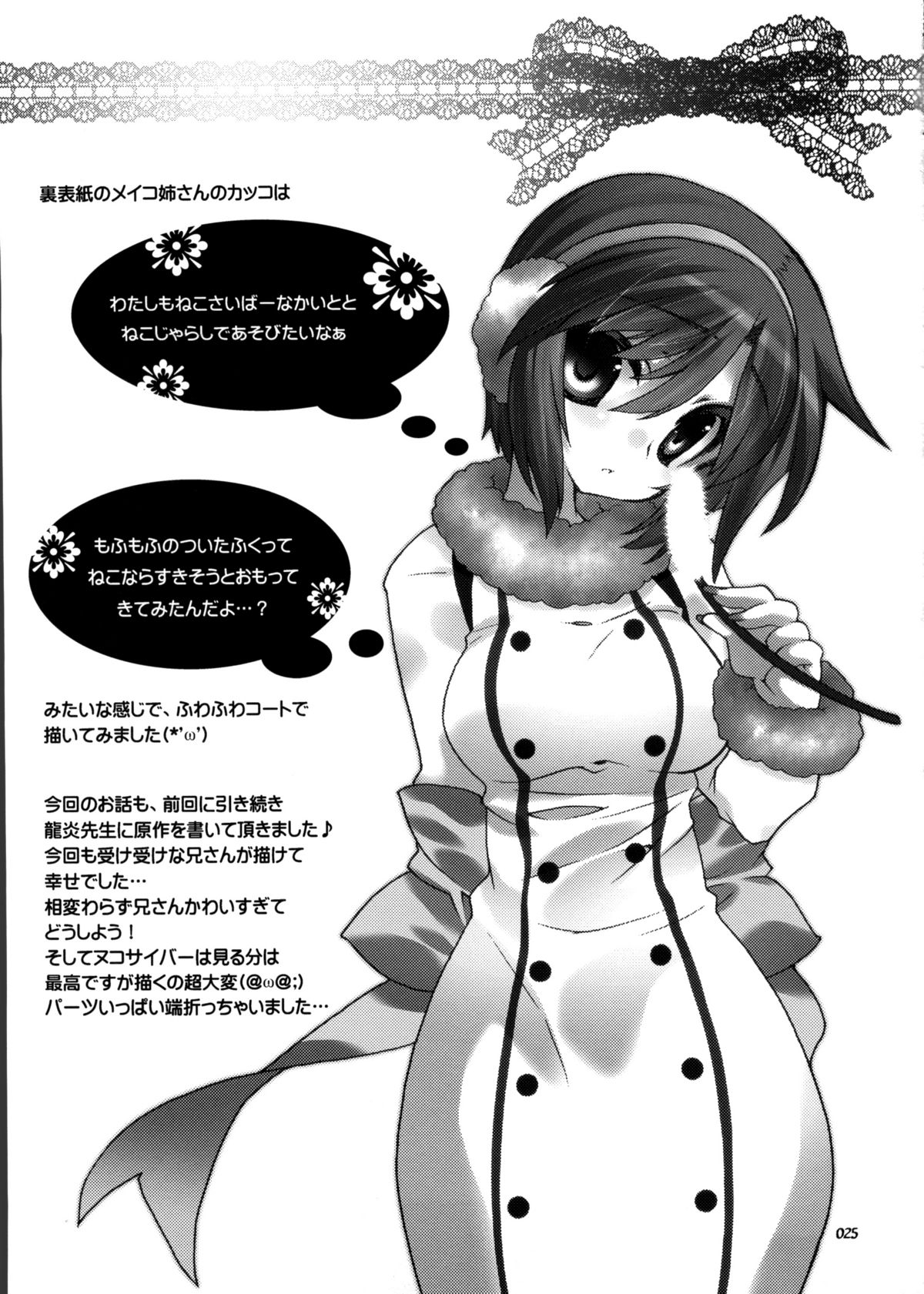 (C80) [甘味処 響 (響星哉)] infinito strega 2 (VOCALOID2)