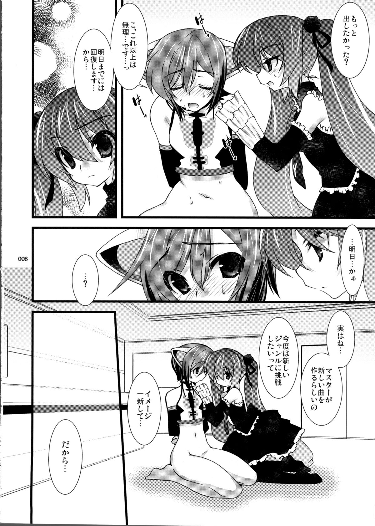 (C80) [甘味処 響 (響星哉)] infinito strega 2 (VOCALOID2)