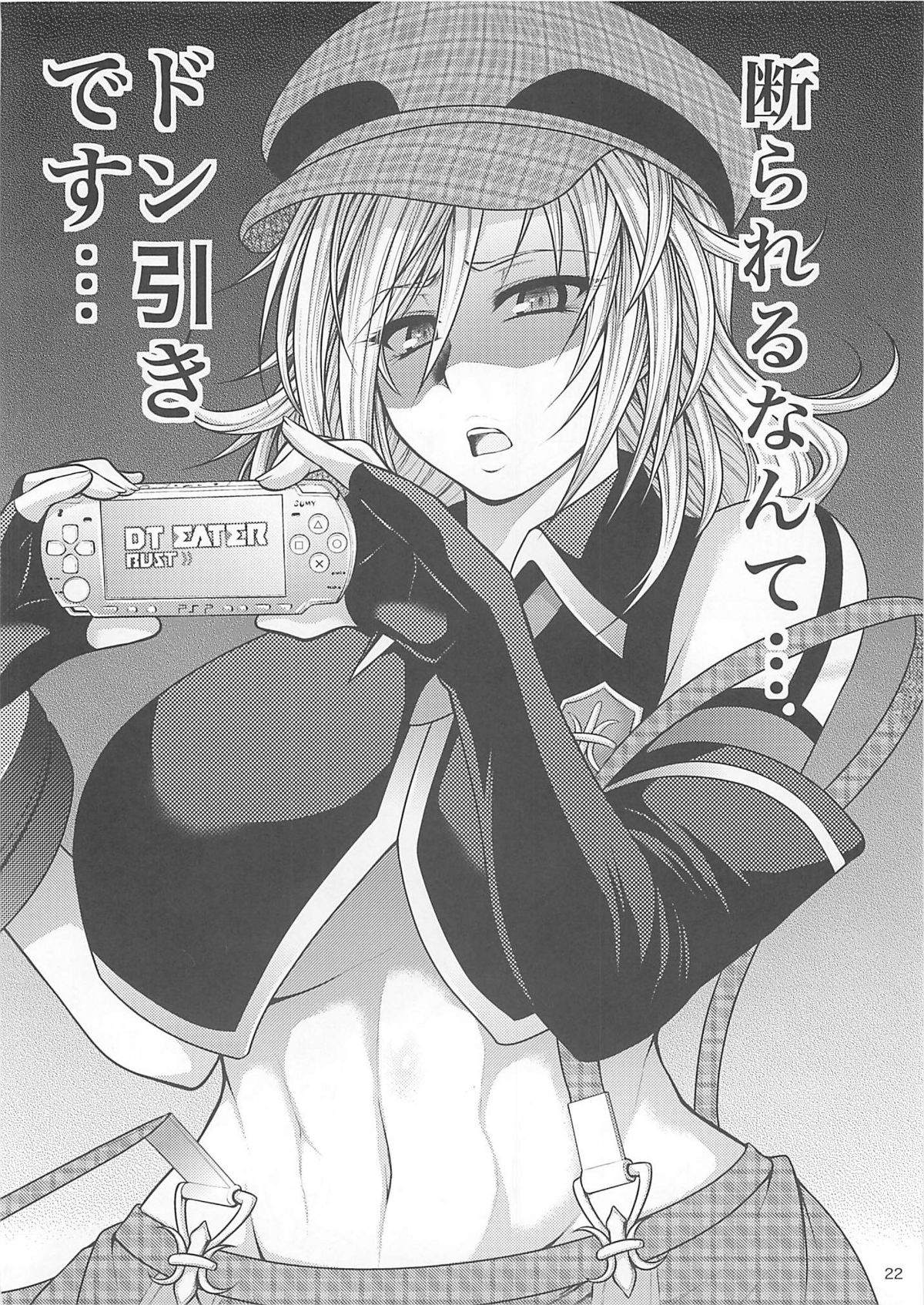 (C80) [サークル浪漫飛行 (太平天極)] EATER'S HEAVEN (ゴッドイーター)