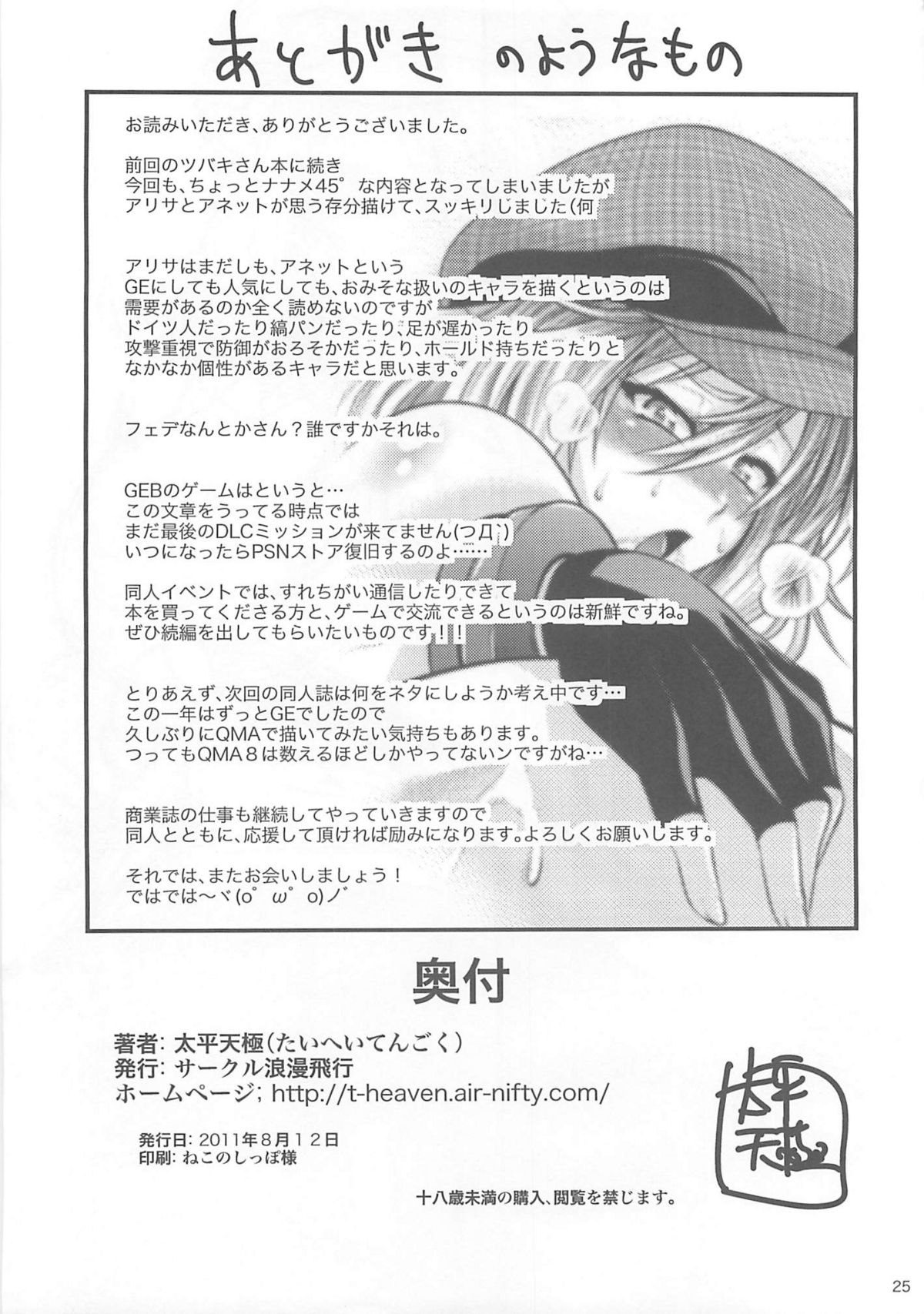 (C80) [サークル浪漫飛行 (太平天極)] EATER'S HEAVEN (ゴッドイーター)