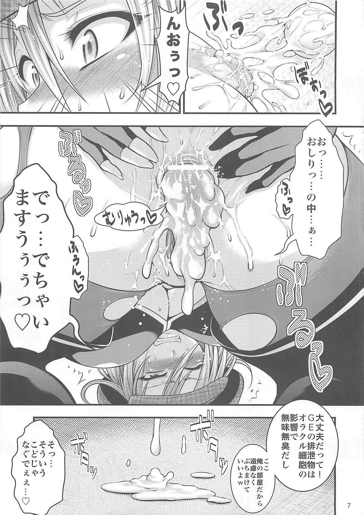 (C80) [サークル浪漫飛行 (太平天極)] EATER'S HEAVEN (ゴッドイーター)