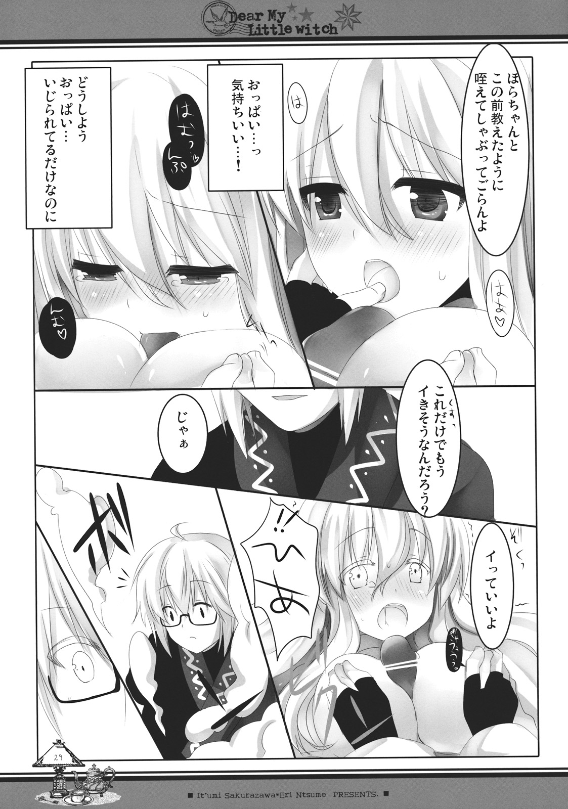 (サンクリ52) [CHRONOLOG, いちごさいず (なつめえり, 桜沢いづみ)] Dear My Little Witch (東方Project)