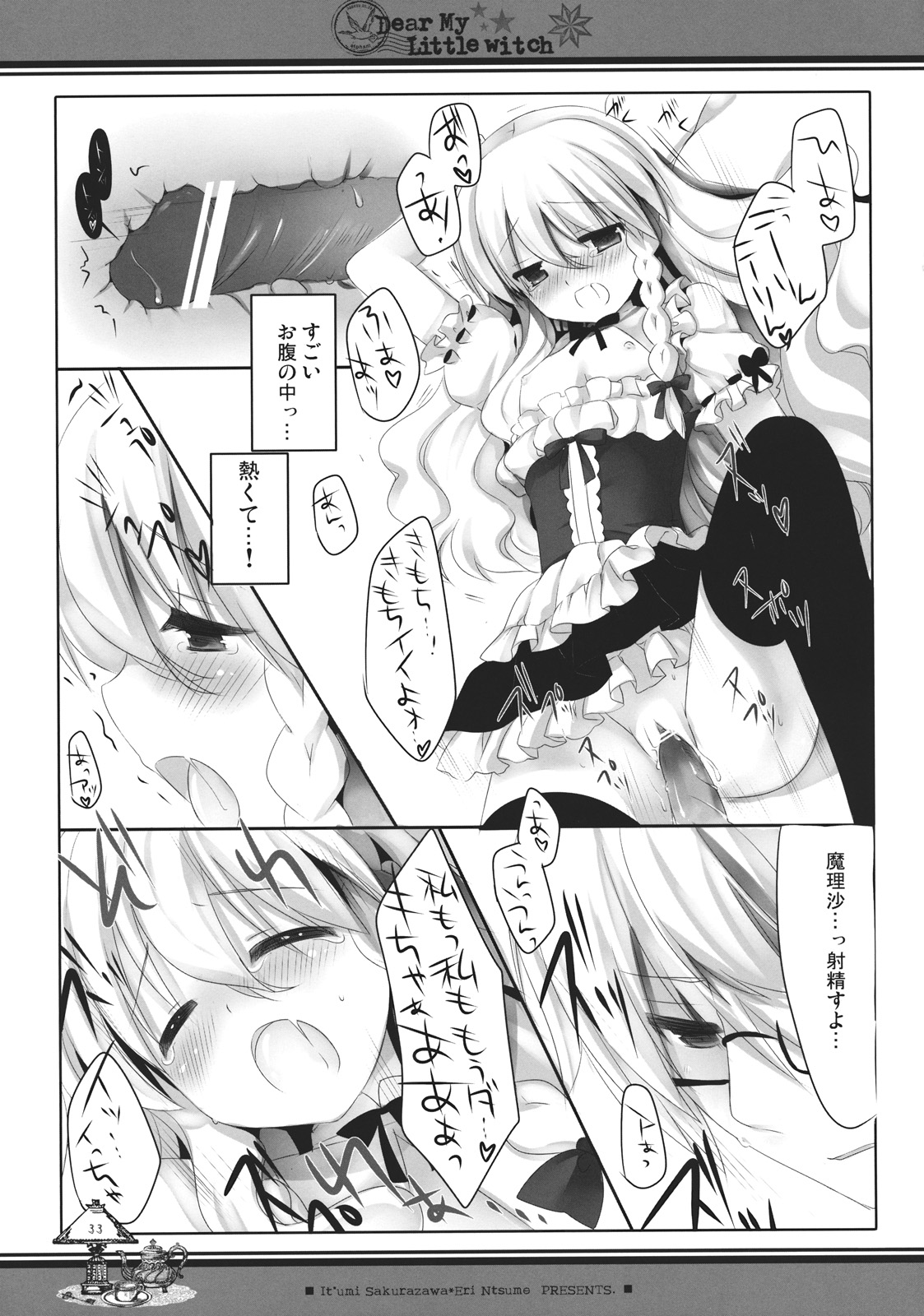 (サンクリ52) [CHRONOLOG, いちごさいず (なつめえり, 桜沢いづみ)] Dear My Little Witch (東方Project)