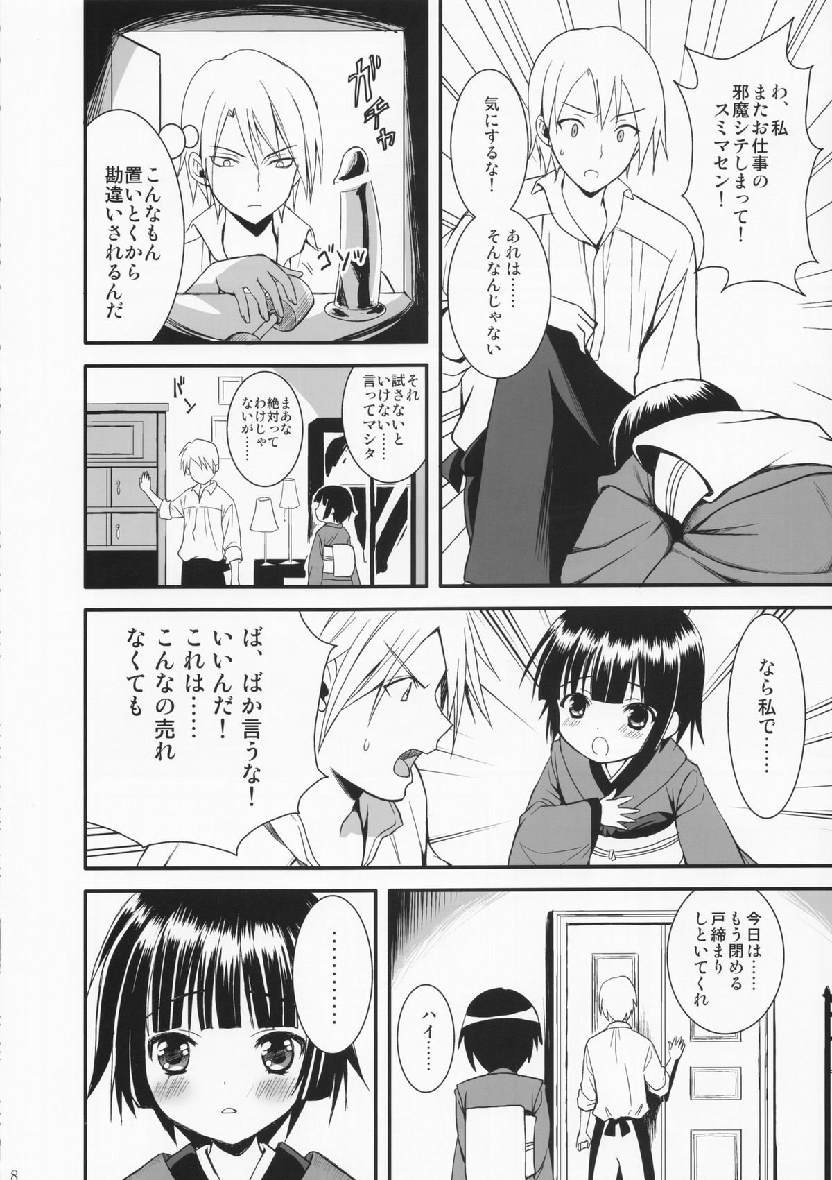 [あいがも堂 (あやかわりく)] おやくに立ちたいんデス (異国迷路のクロワーゼ)