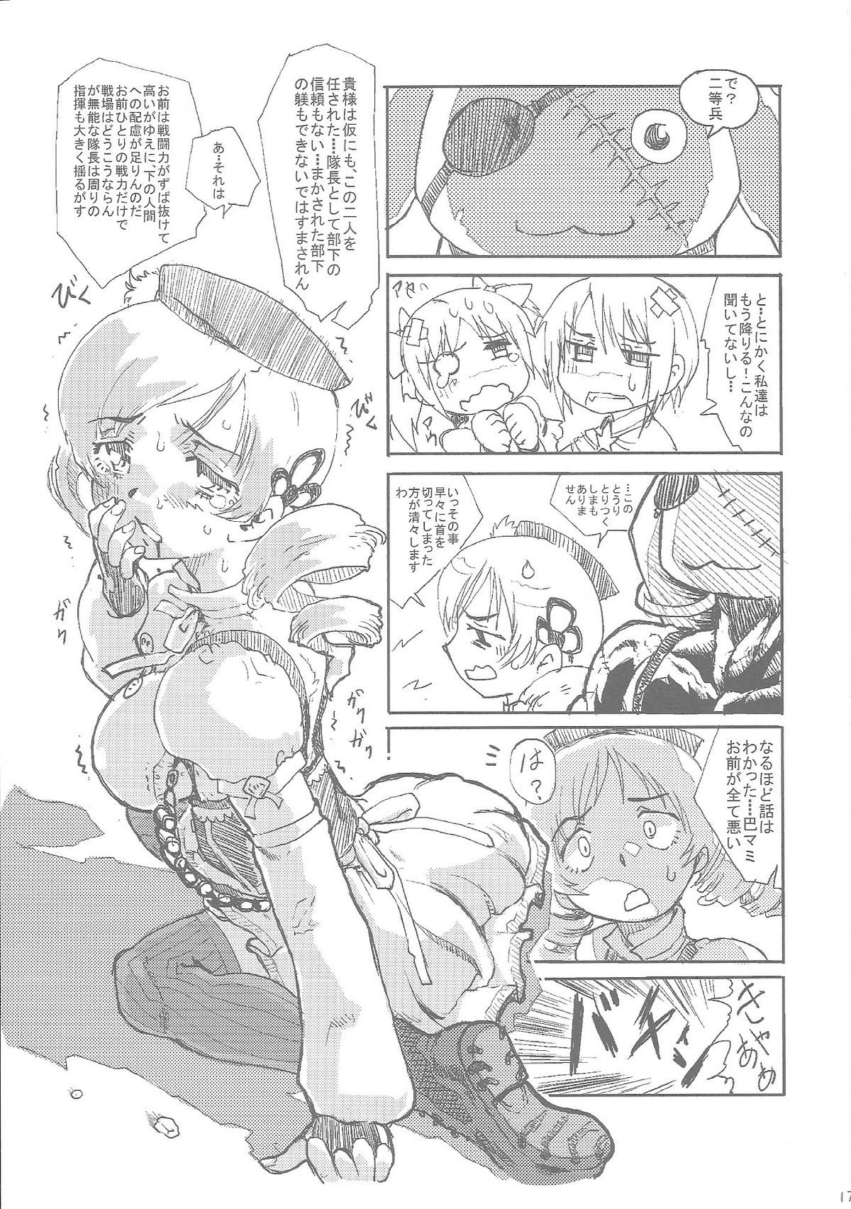 (COMIC1☆05) [えすかるご倶楽部 (十羽織ましゅまろ)] MOARE (魔法少女まどか☆マギカ)