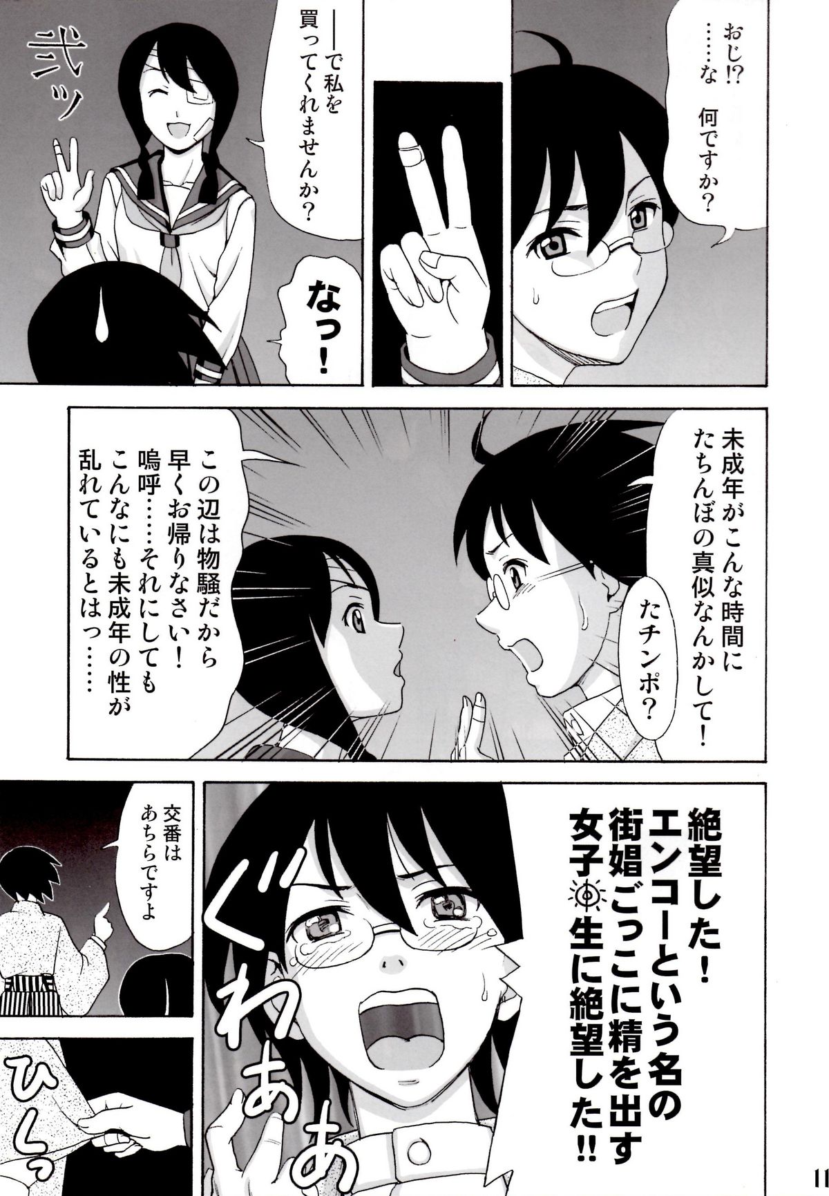 [渚のヨーコ(白石なぎさ)] 愛のあびる伝説 (さよなら絶望先生)