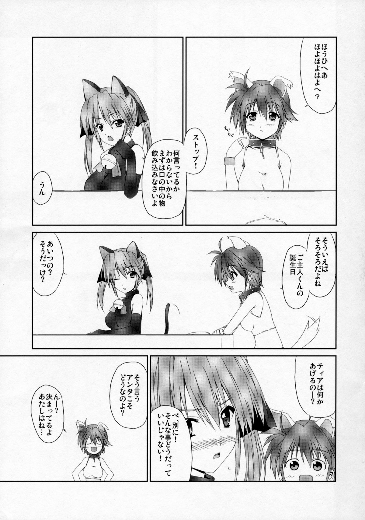 (C76) [となりのやま (横山コウジ)] 恋ノアイボウ心ノクピド (魔法少女リリカルなのはStrikerS)